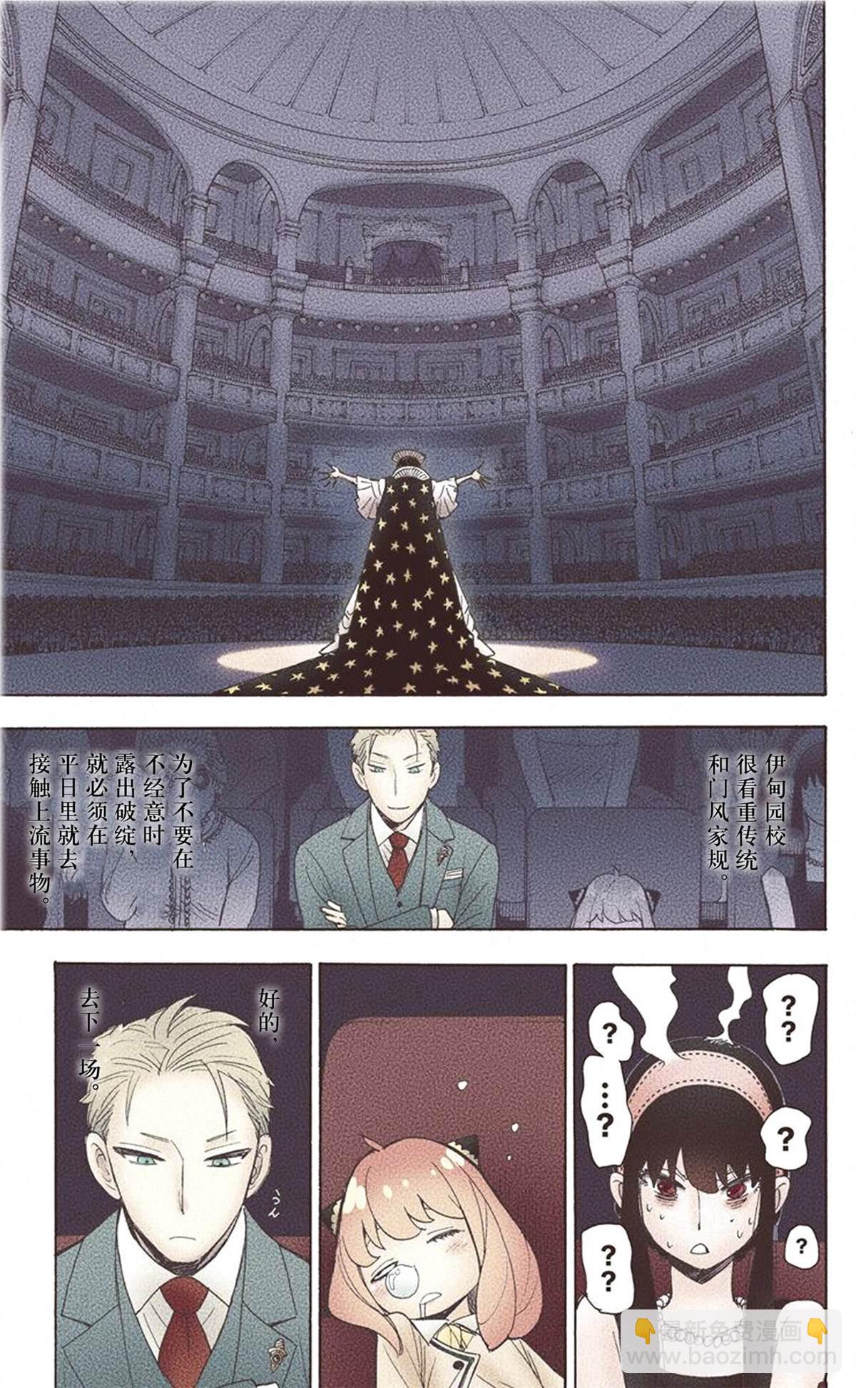 間諜過家家 - 第1卷(3/5) - 3