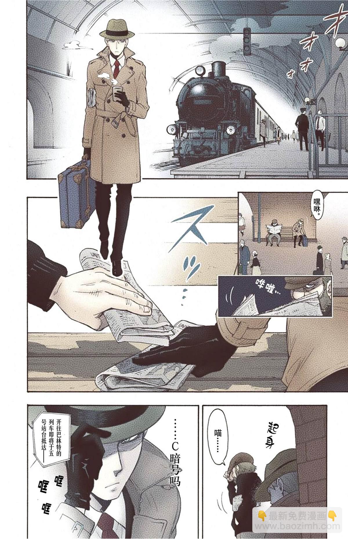 間諜過家家 - 第1卷(1/5) - 6