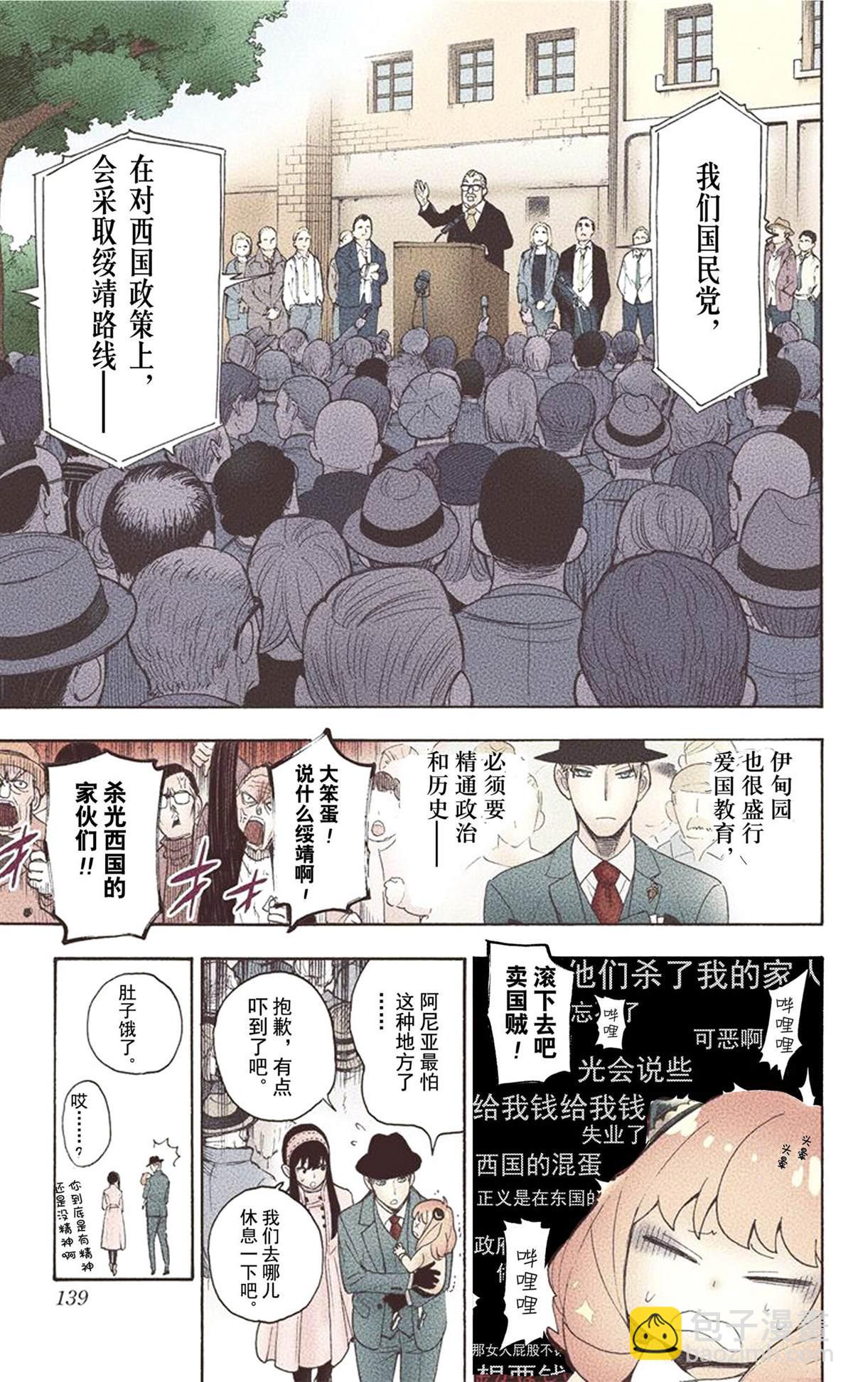 間諜過家家 - 第1卷(3/5) - 5