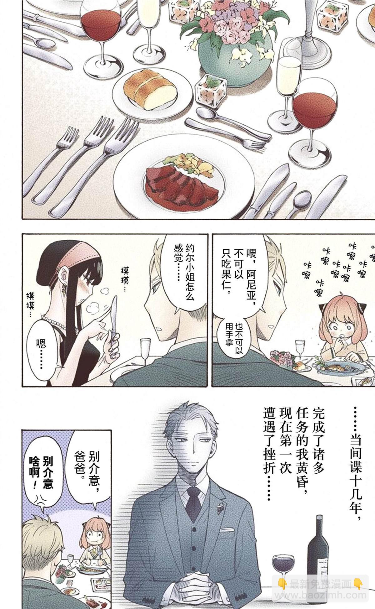 間諜過家家 - 第1卷(3/5) - 6