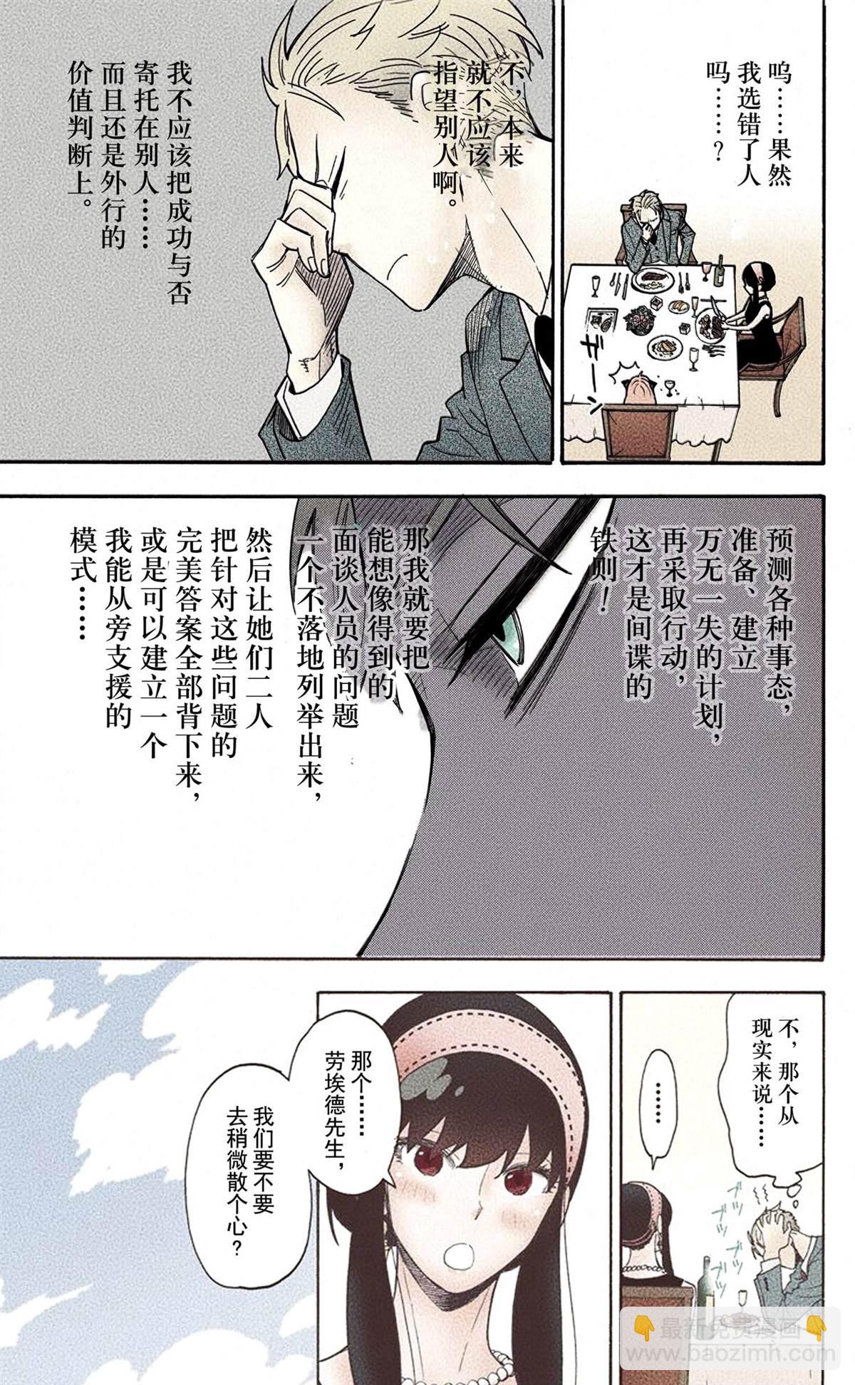 間諜過家家 - 第1卷(3/5) - 7