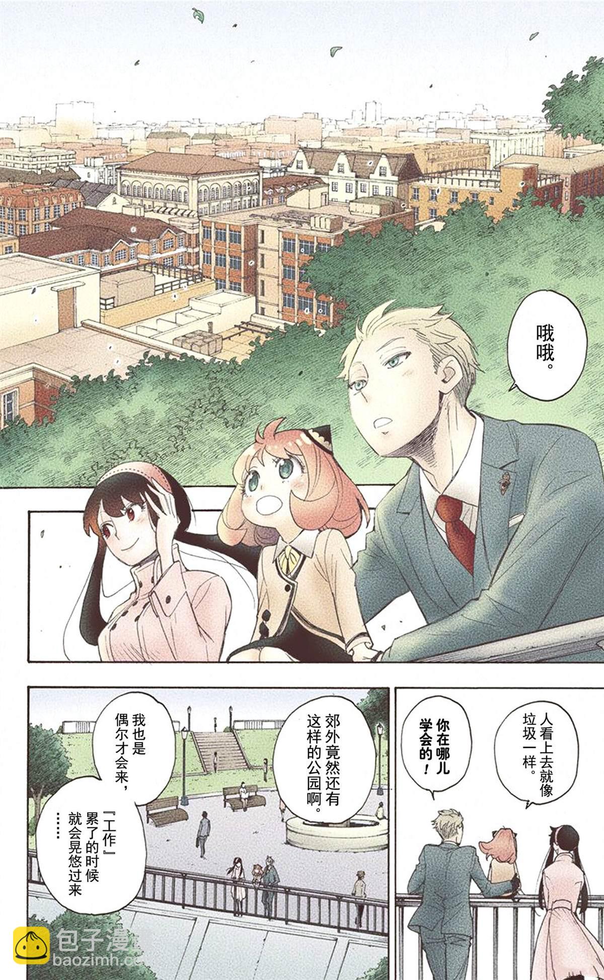 間諜過家家 - 第1卷(3/5) - 8