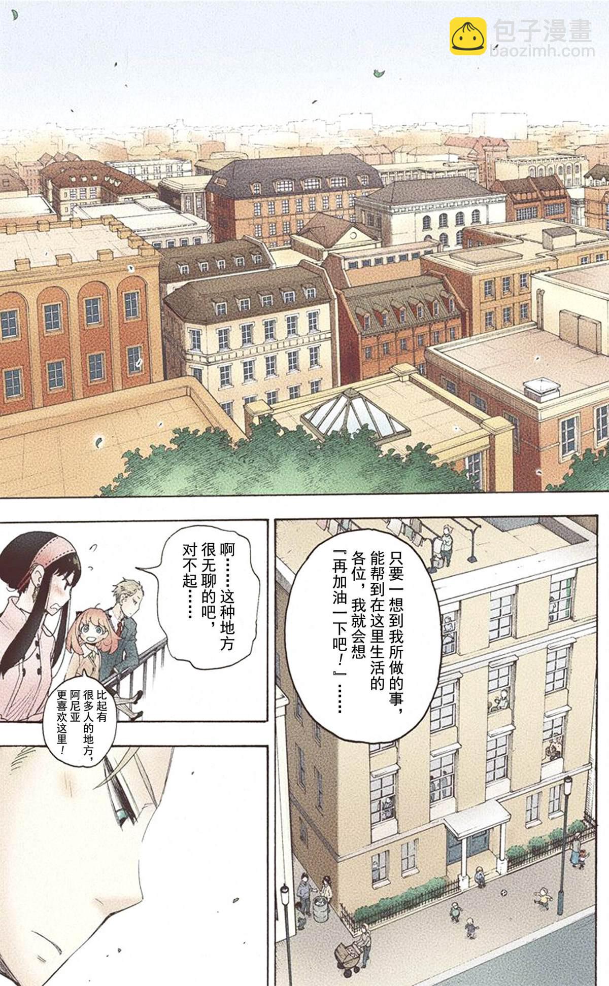 間諜過家家 - 第1卷(3/5) - 1