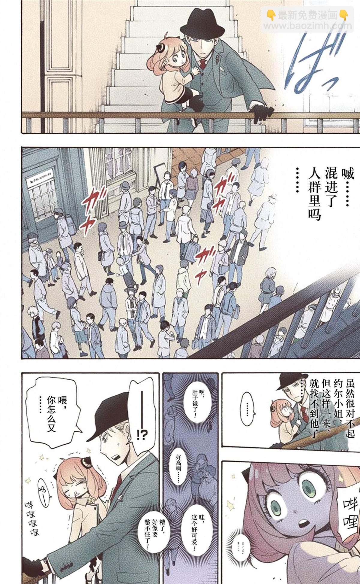 間諜過家家 - 第1卷(3/5) - 4