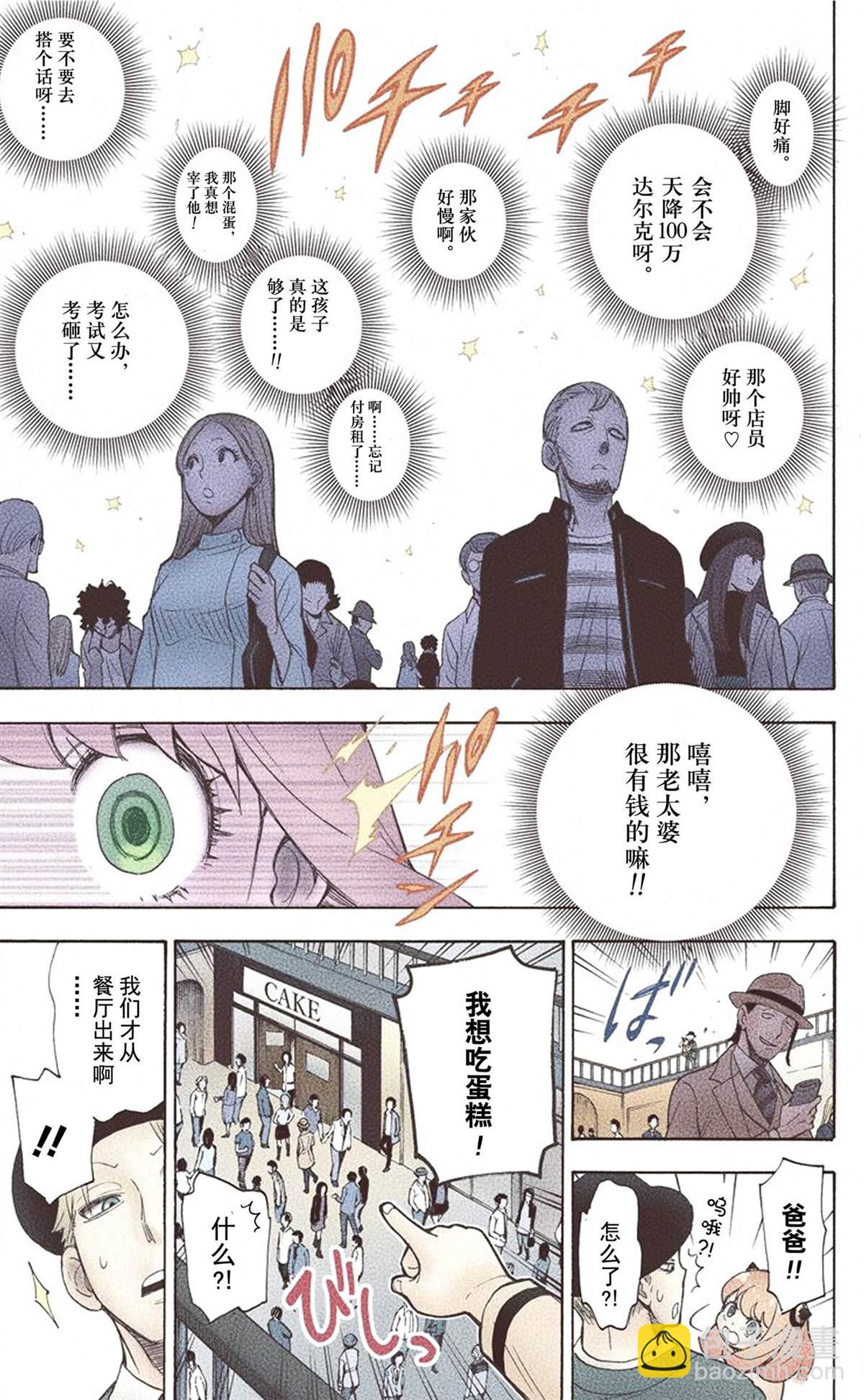 間諜過家家 - 第1卷(3/5) - 5