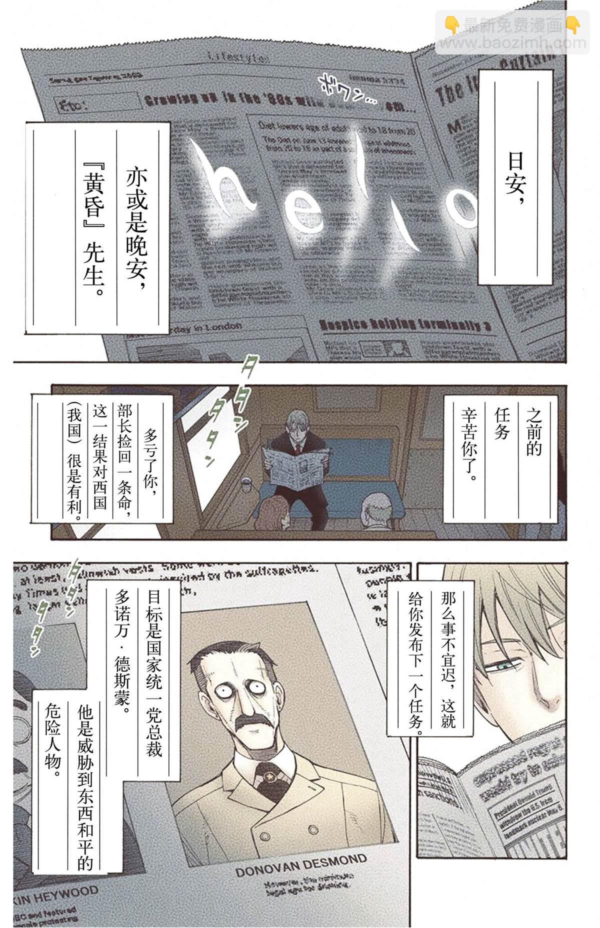 間諜過家家 - 第1卷(1/5) - 7