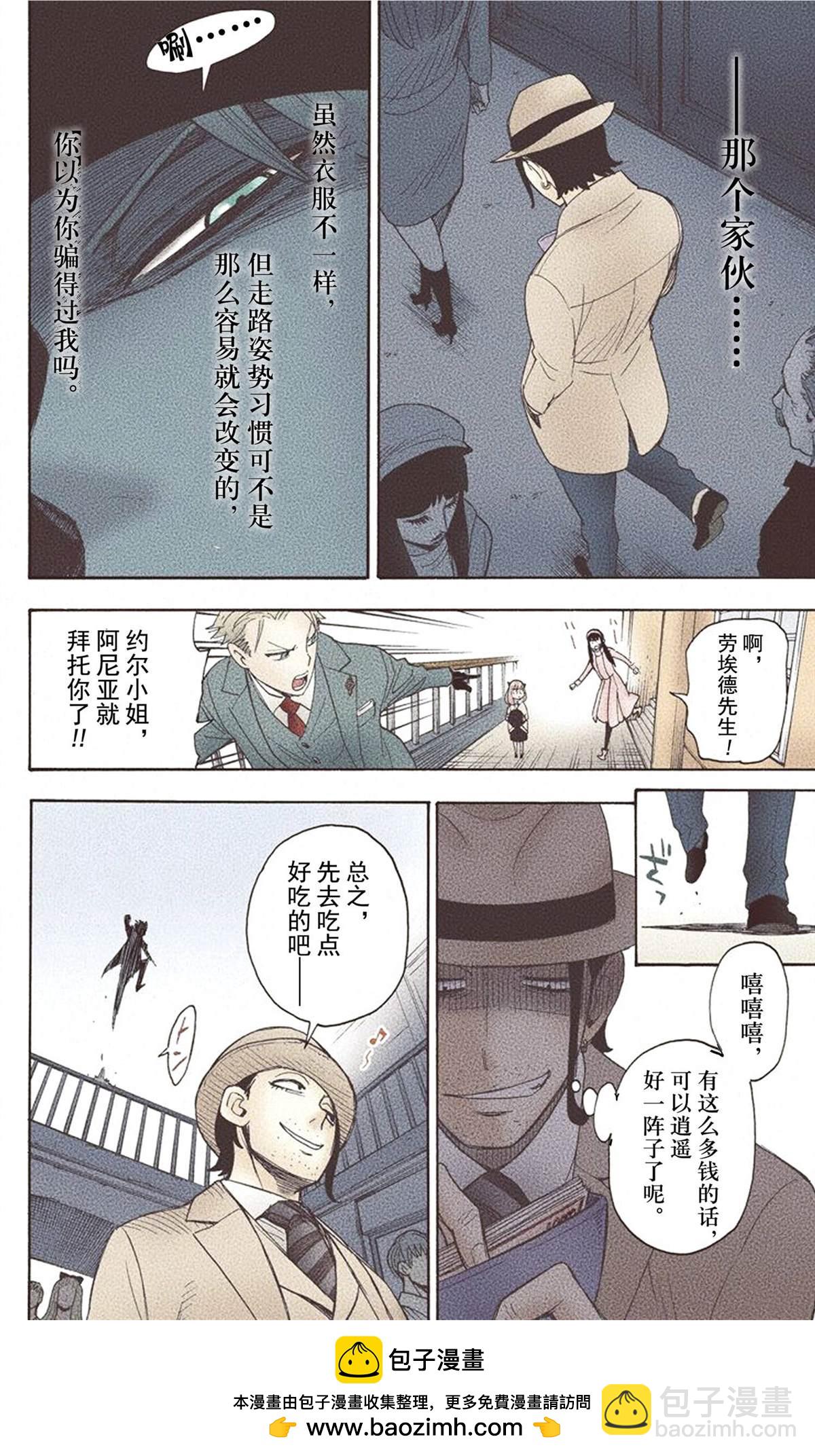 間諜過家家 - 第1卷(3/5) - 6