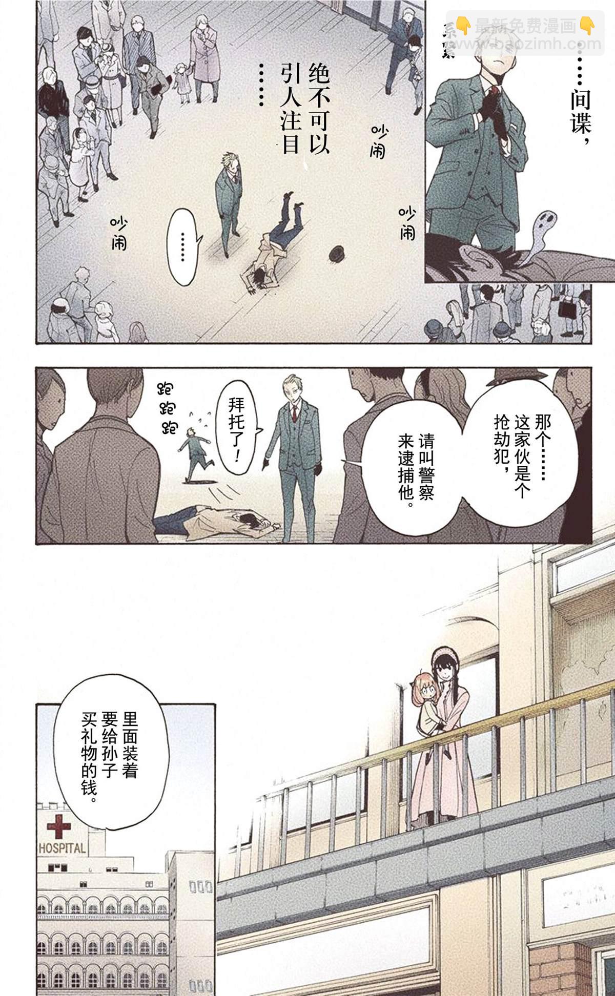 間諜過家家 - 第1卷(4/5) - 6