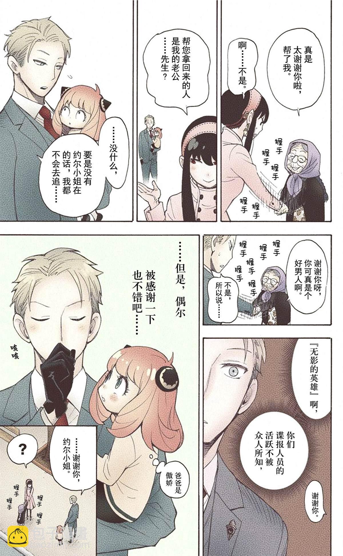 間諜過家家 - 第1卷(4/5) - 7