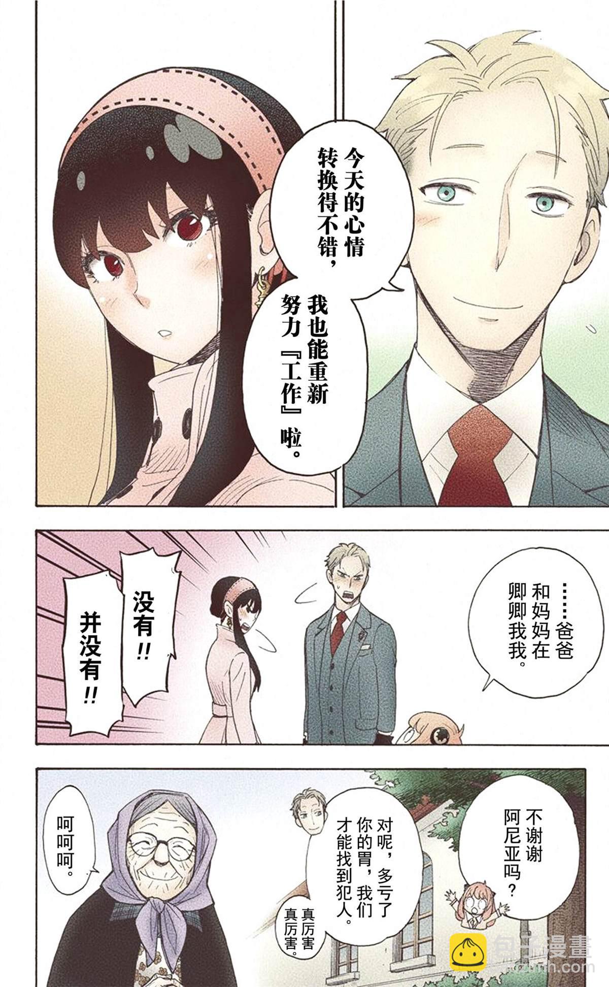 間諜過家家 - 第1卷(4/5) - 8