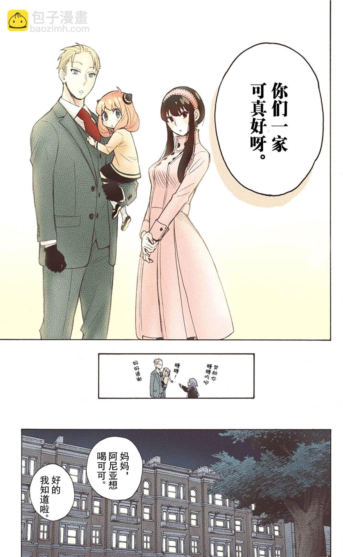 間諜過家家 - 第1卷(4/5) - 1