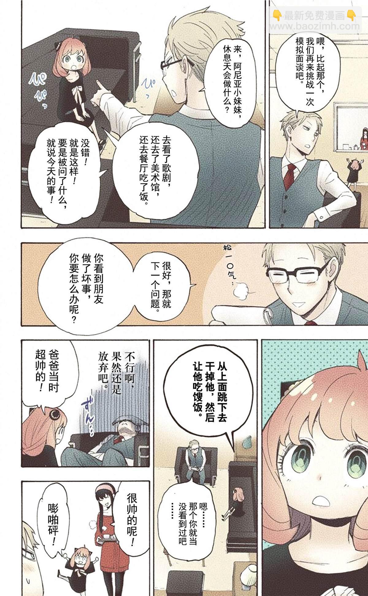 間諜過家家 - 第1卷(4/5) - 2