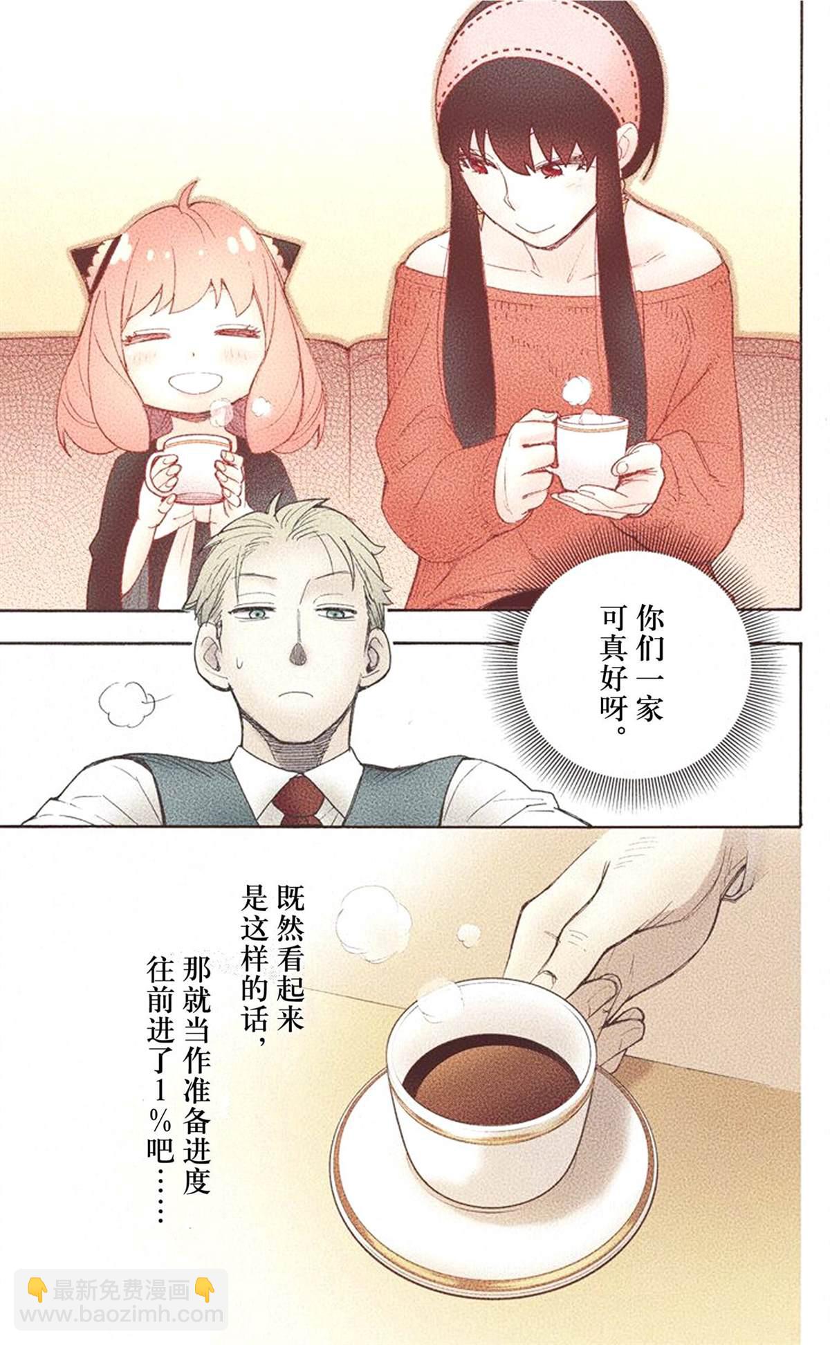 間諜過家家 - 第1卷(4/5) - 3