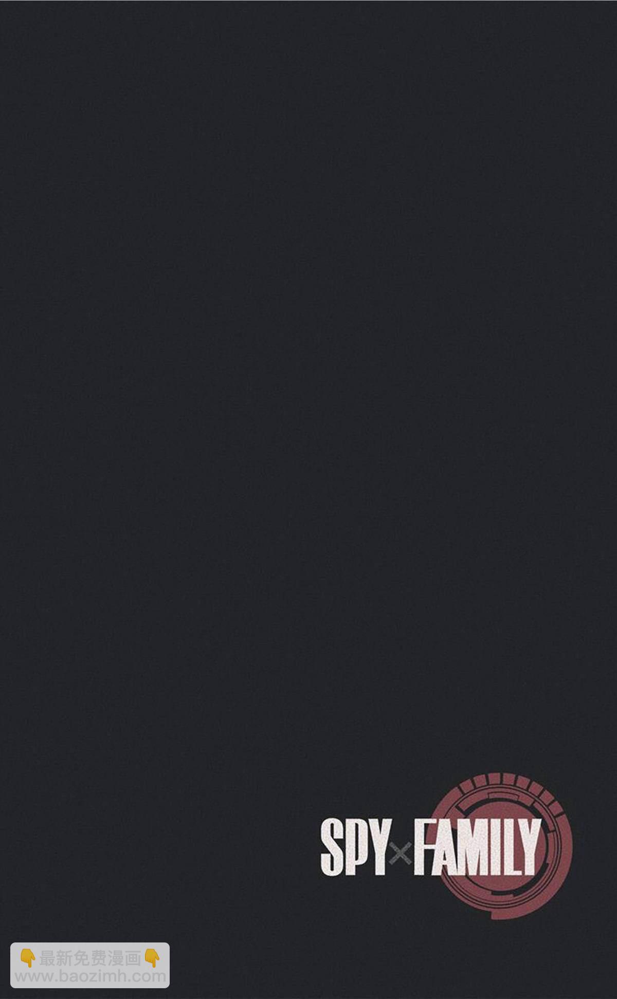 間諜過家家 - 第1卷(4/5) - 4