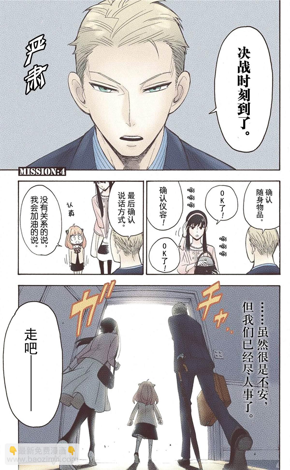 間諜過家家 - 第1卷(4/5) - 5