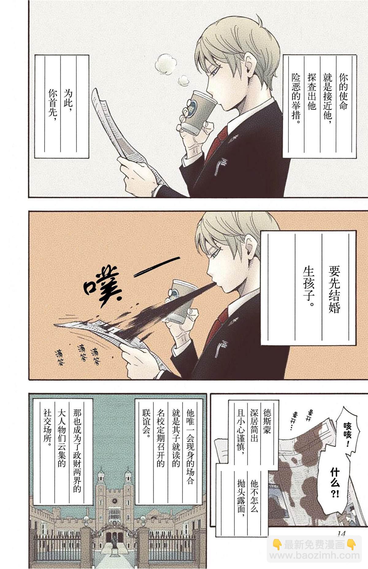 間諜過家家 - 第1卷(1/5) - 8