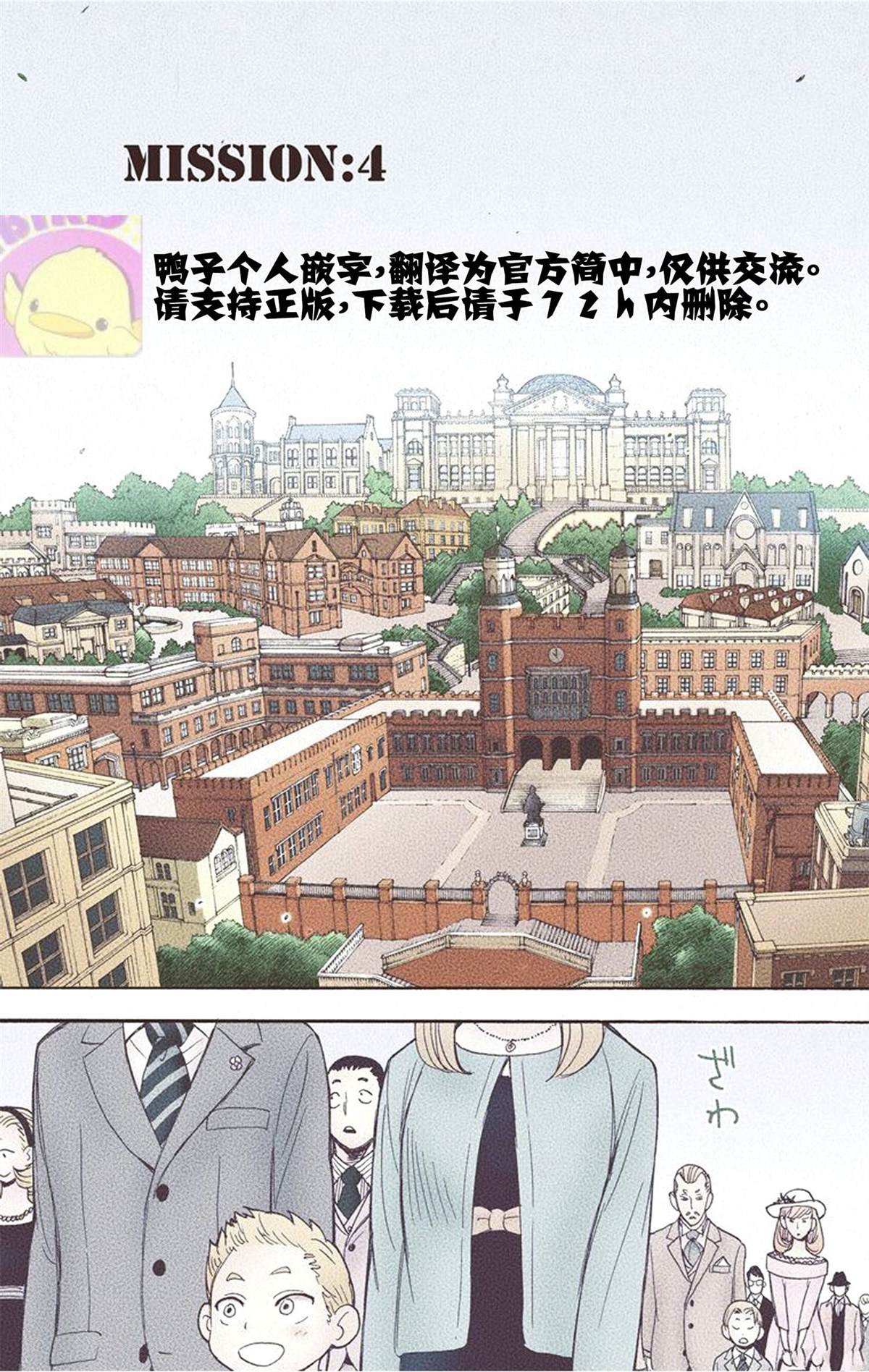 間諜過家家 - 第1卷(4/5) - 7