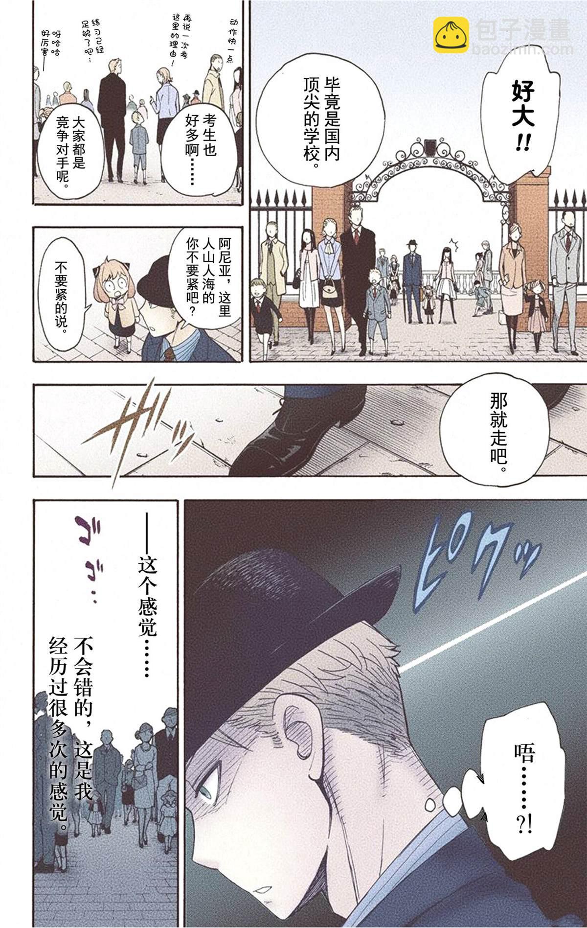 間諜過家家 - 第1卷(4/5) - 8