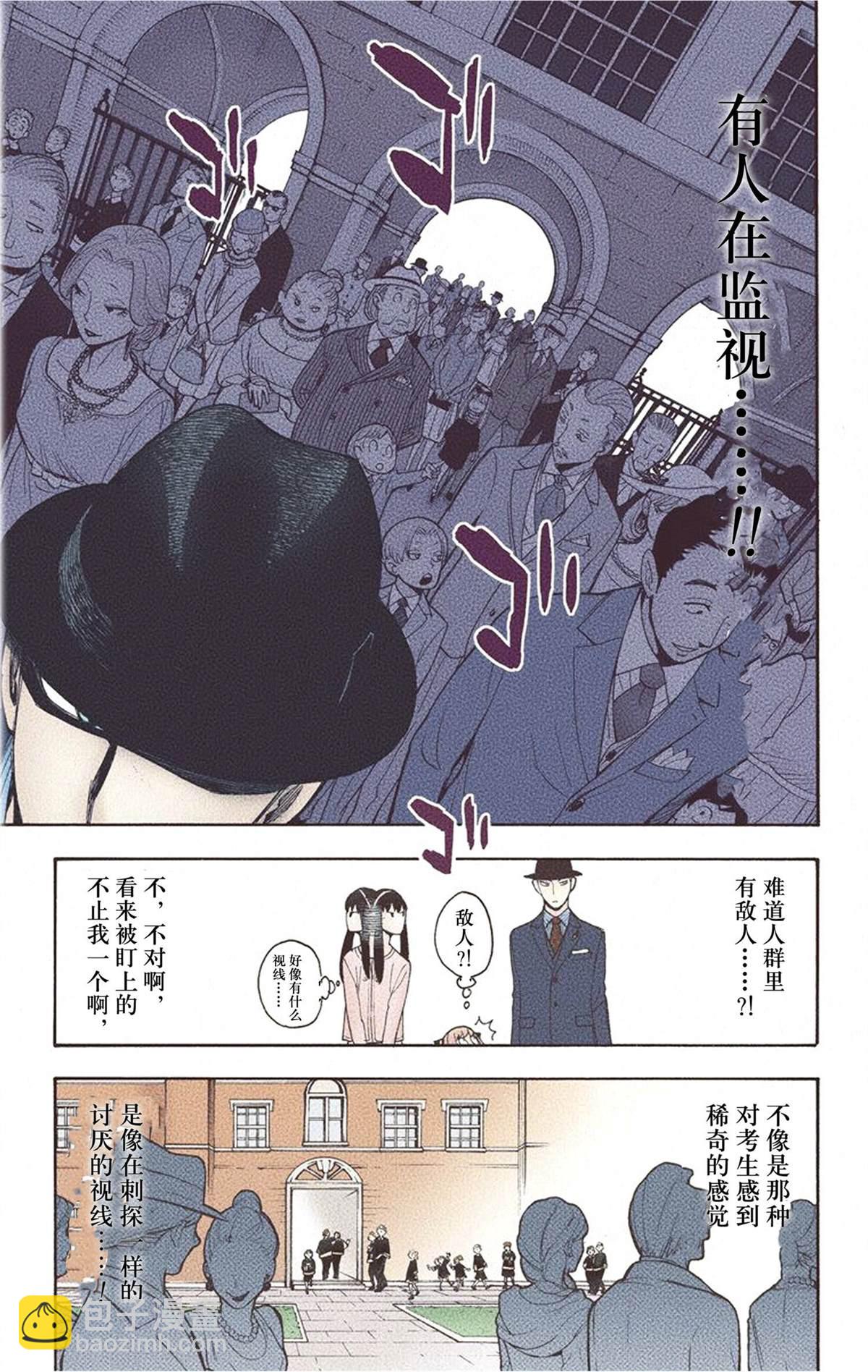 間諜過家家 - 第1卷(4/5) - 1