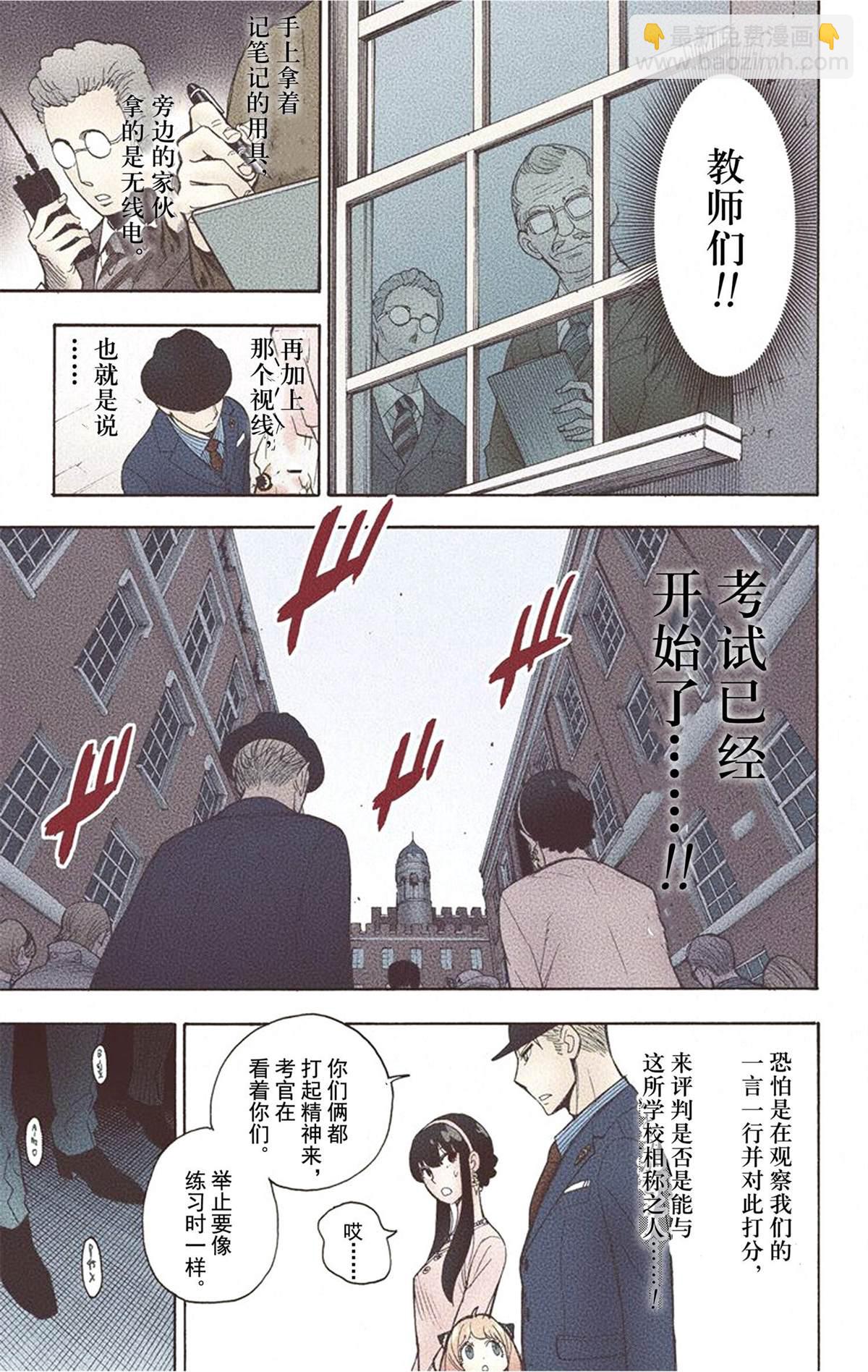 間諜過家家 - 第1卷(4/5) - 3