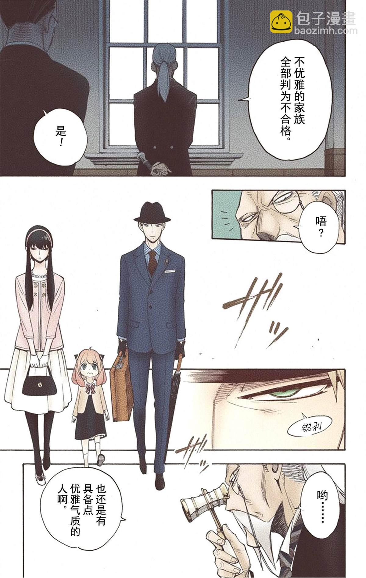 間諜過家家 - 第1卷(4/5) - 5