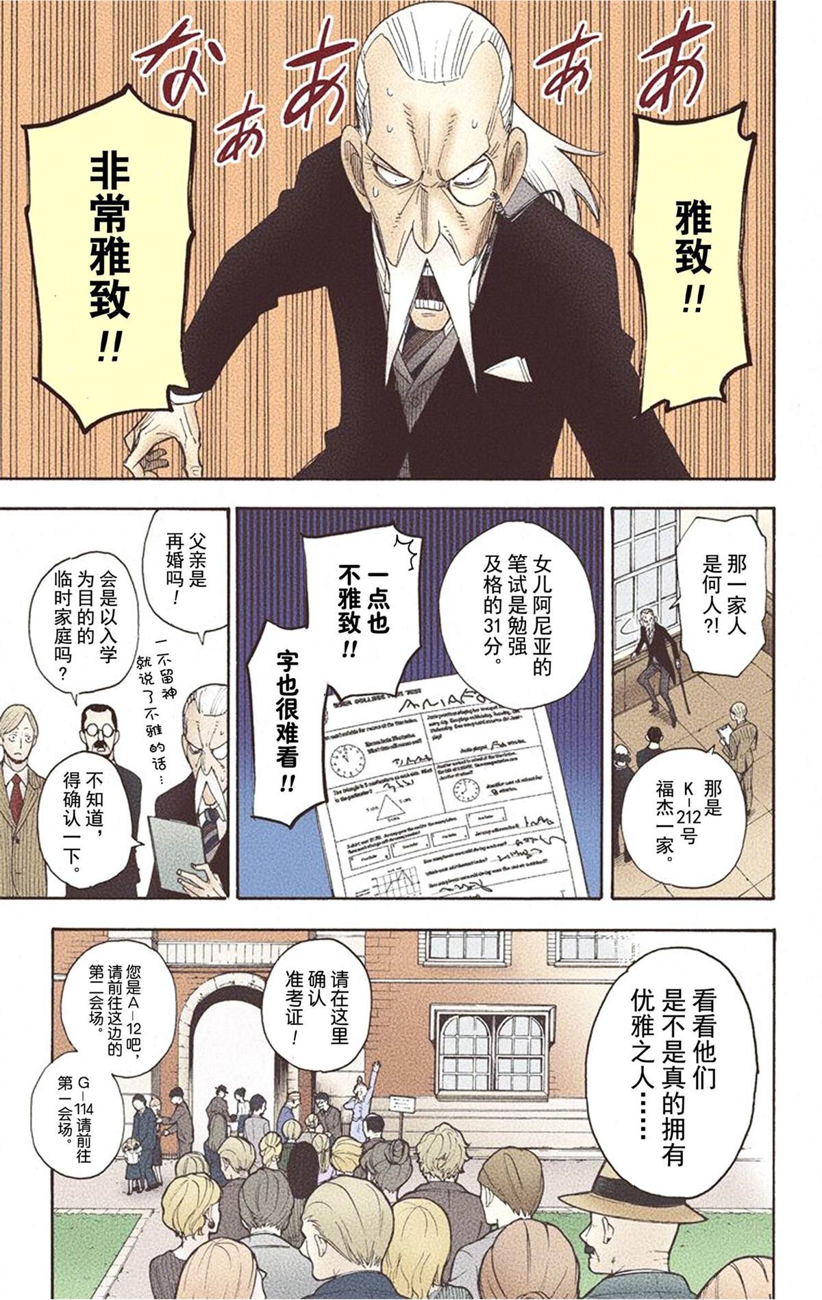 間諜過家家 - 第1卷(4/5) - 7