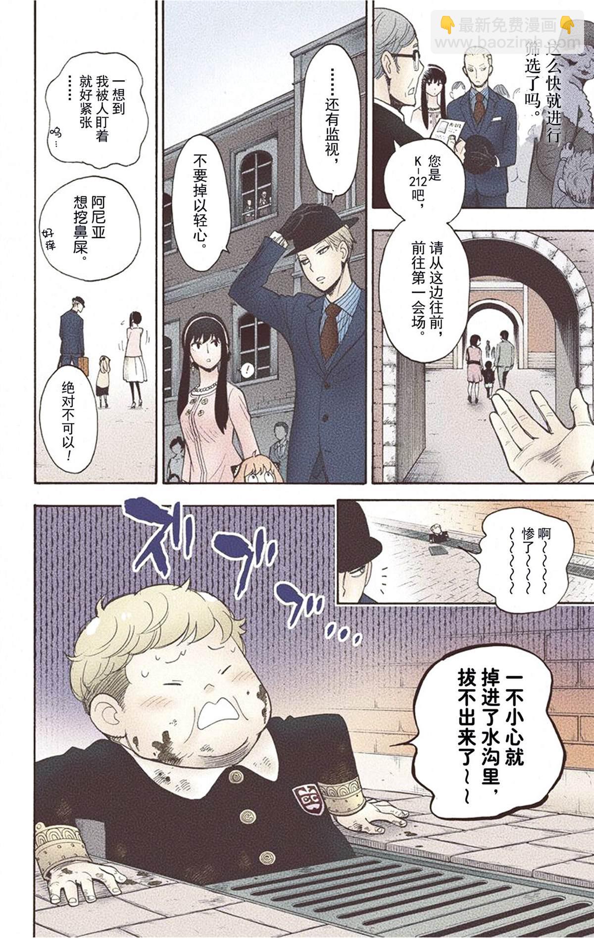 間諜過家家 - 第1卷(4/5) - 8