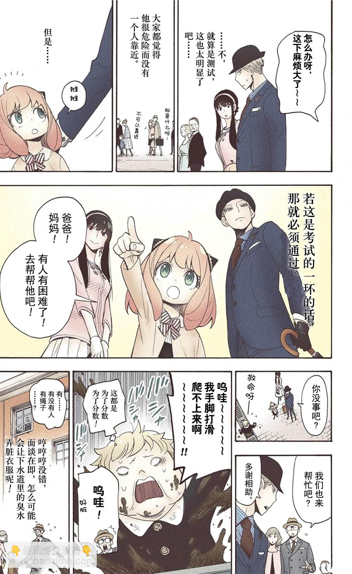 間諜過家家 - 第1卷(4/5) - 1