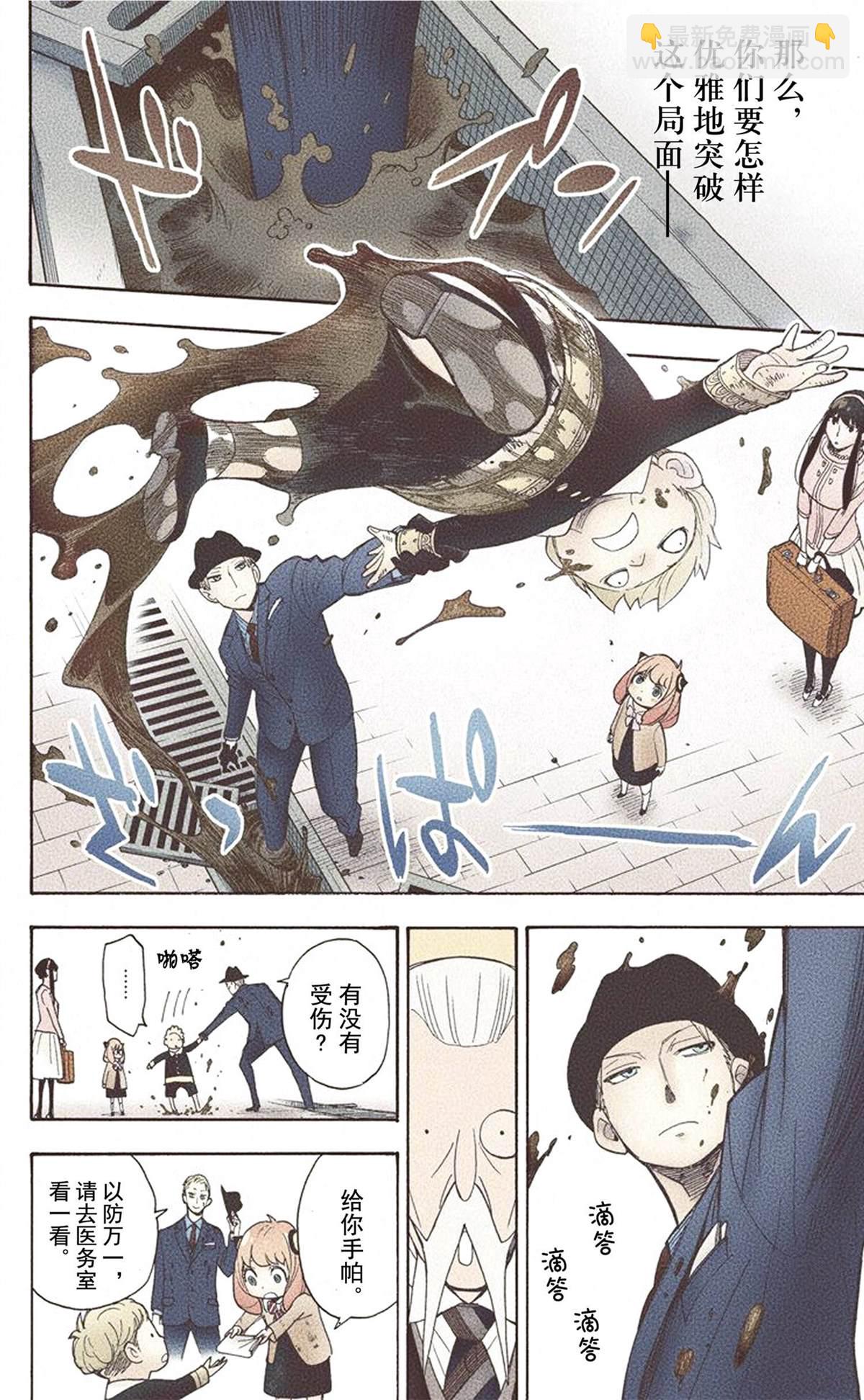 間諜過家家 - 第1卷(4/5) - 2