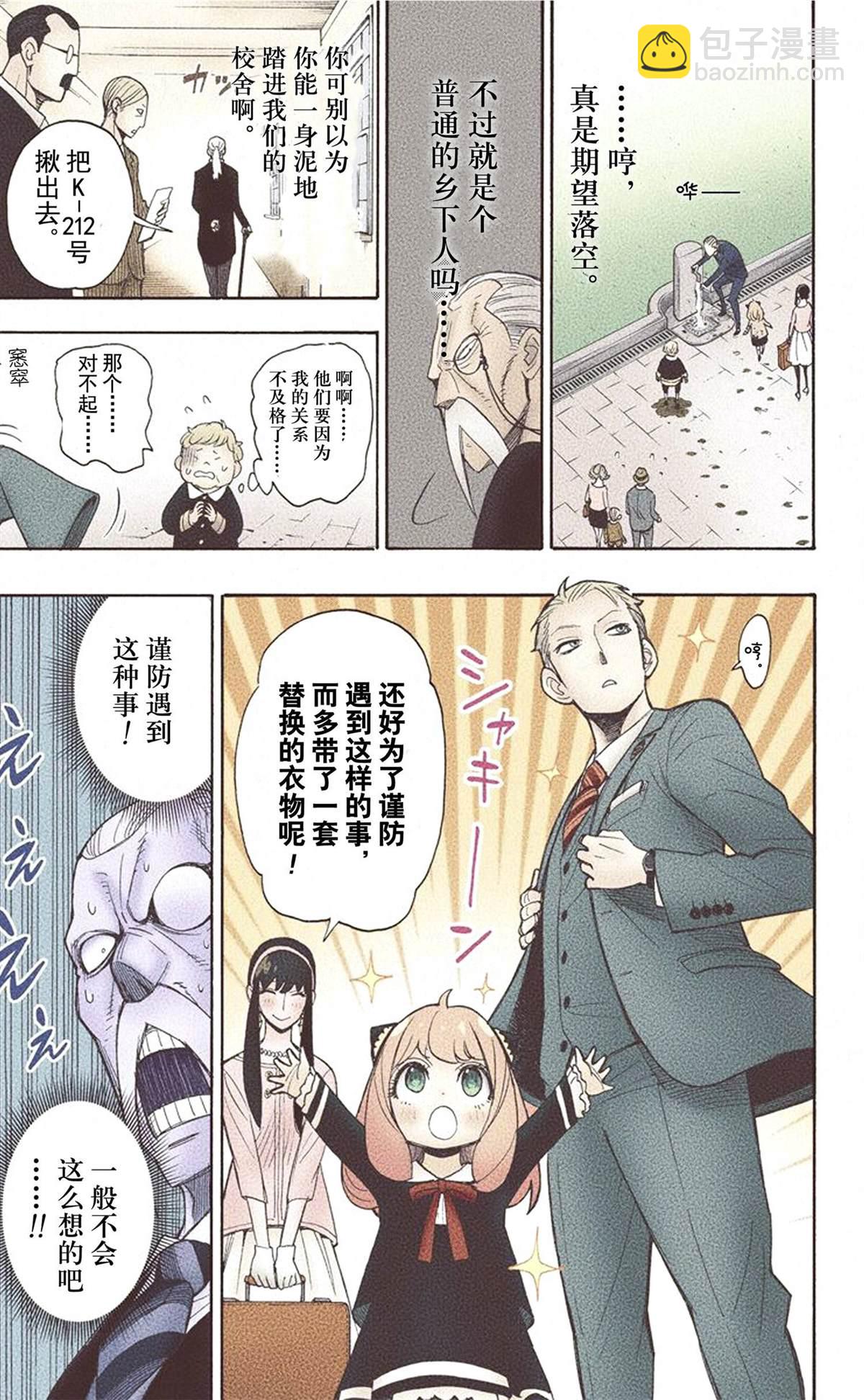 間諜過家家 - 第1卷(4/5) - 3