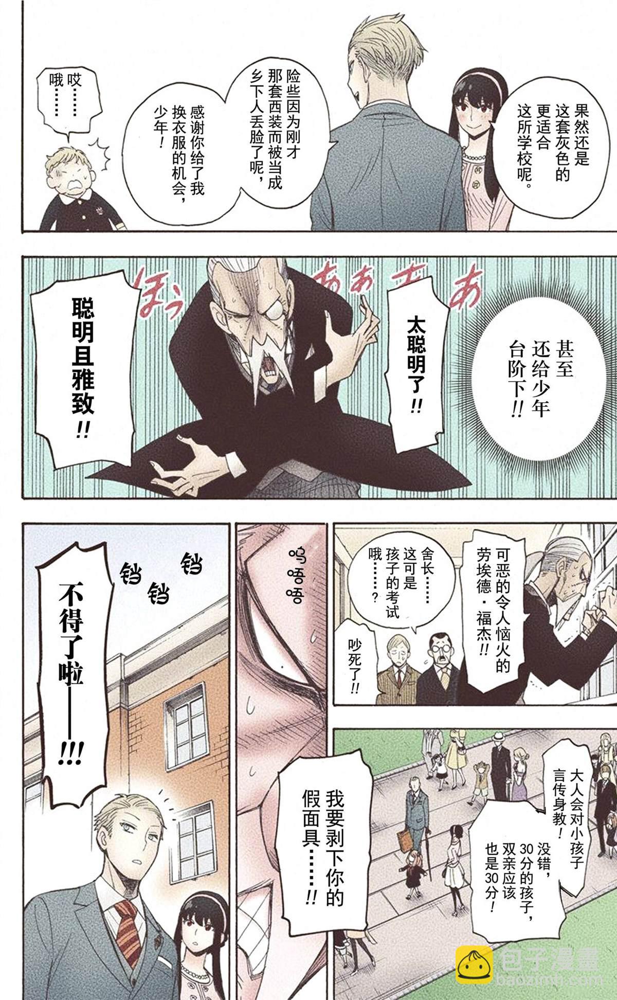 間諜過家家 - 第1卷(4/5) - 4