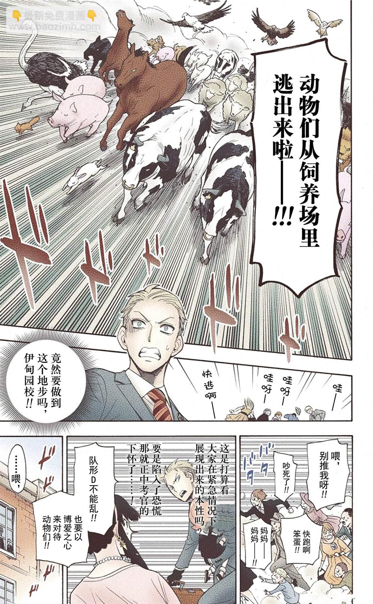 間諜過家家 - 第1卷(4/5) - 5