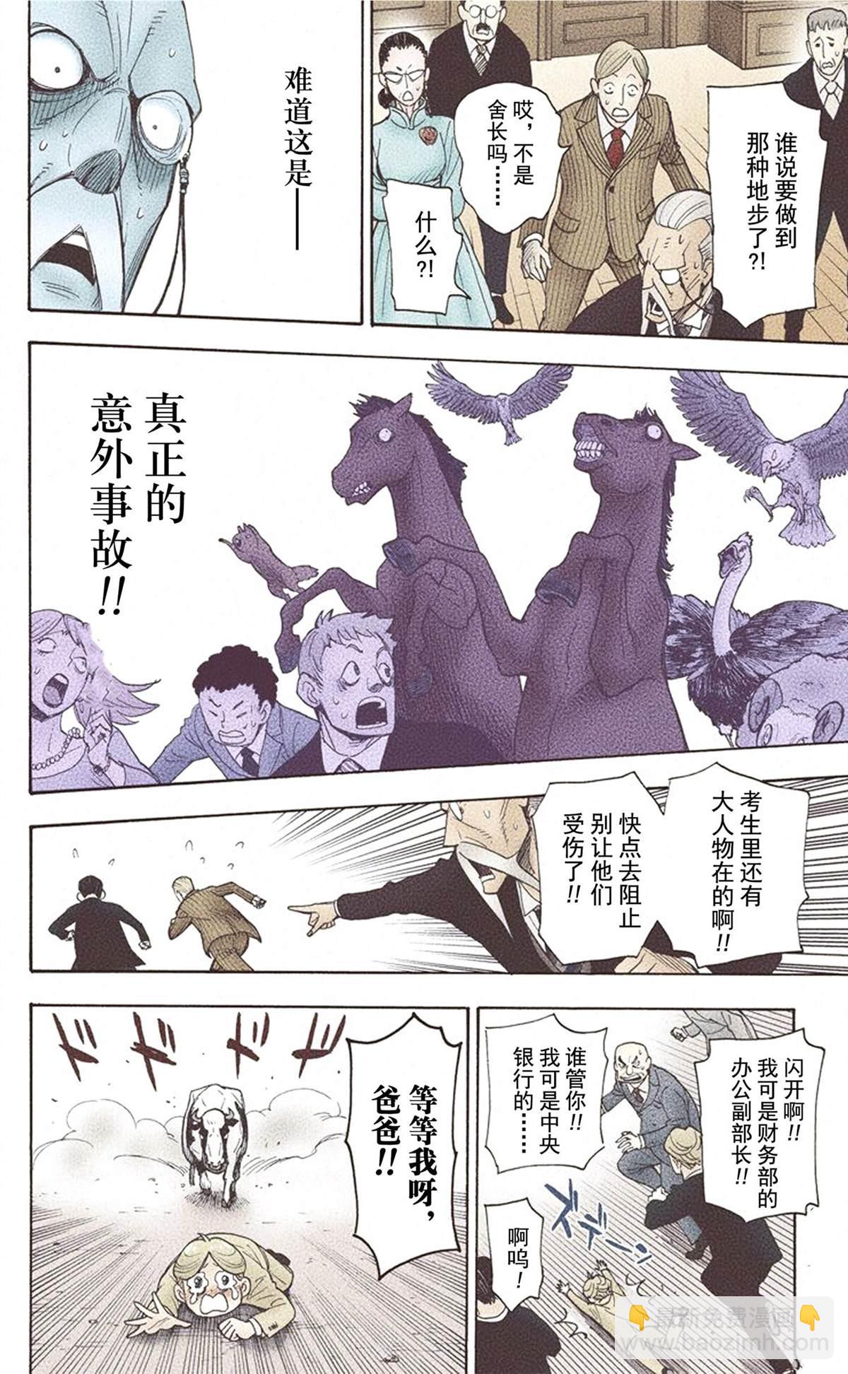 間諜過家家 - 第1卷(4/5) - 6