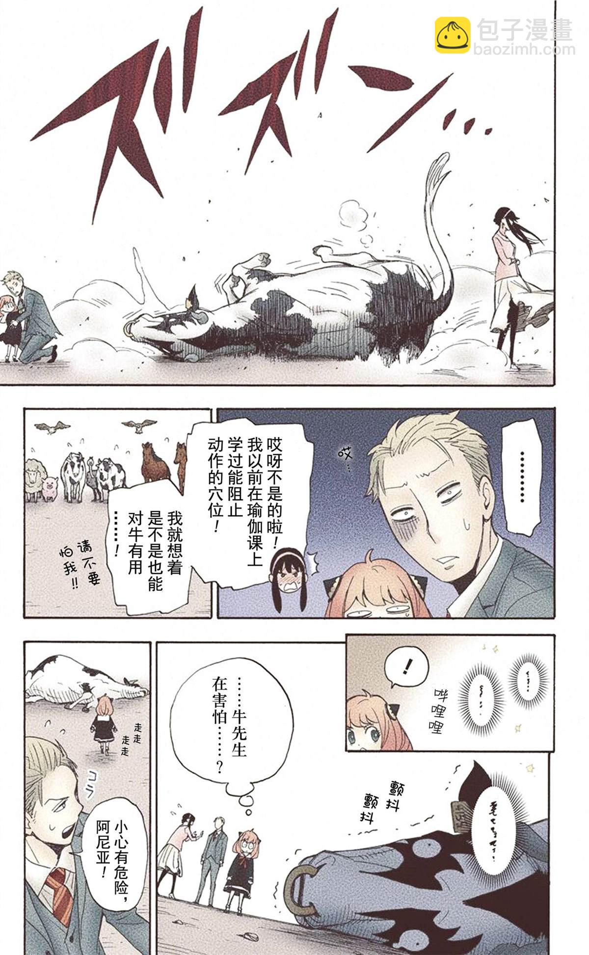 間諜過家家 - 第1卷(4/5) - 1