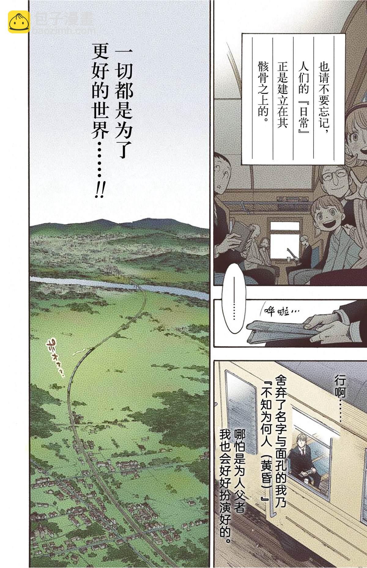 間諜過家家 - 第1卷(1/5) - 2