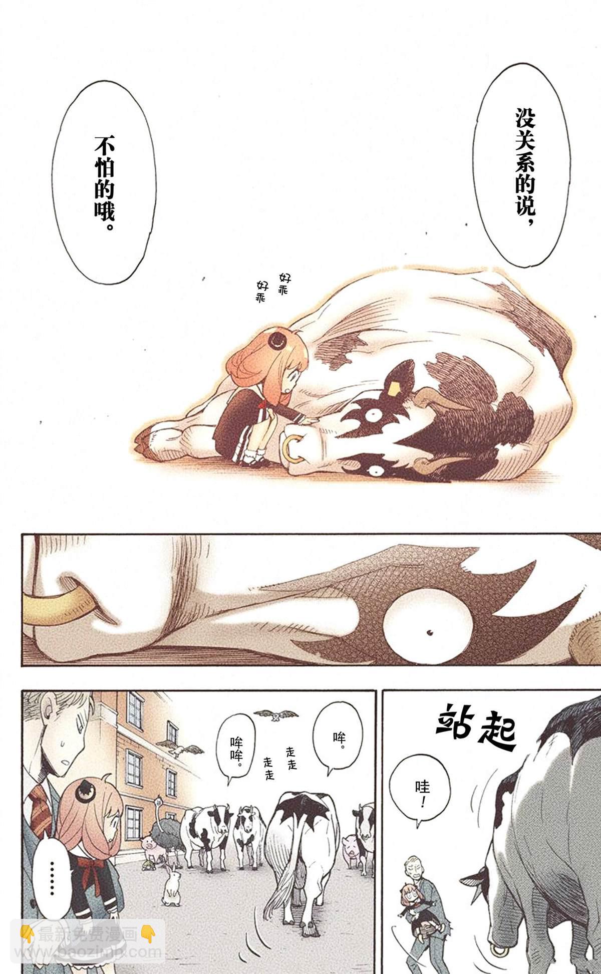 間諜過家家 - 第1卷(4/5) - 2