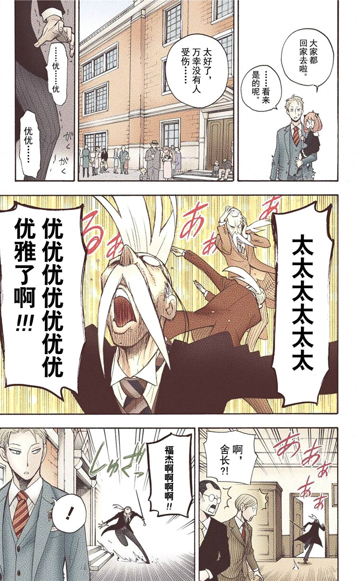 間諜過家家 - 第1卷(4/5) - 3