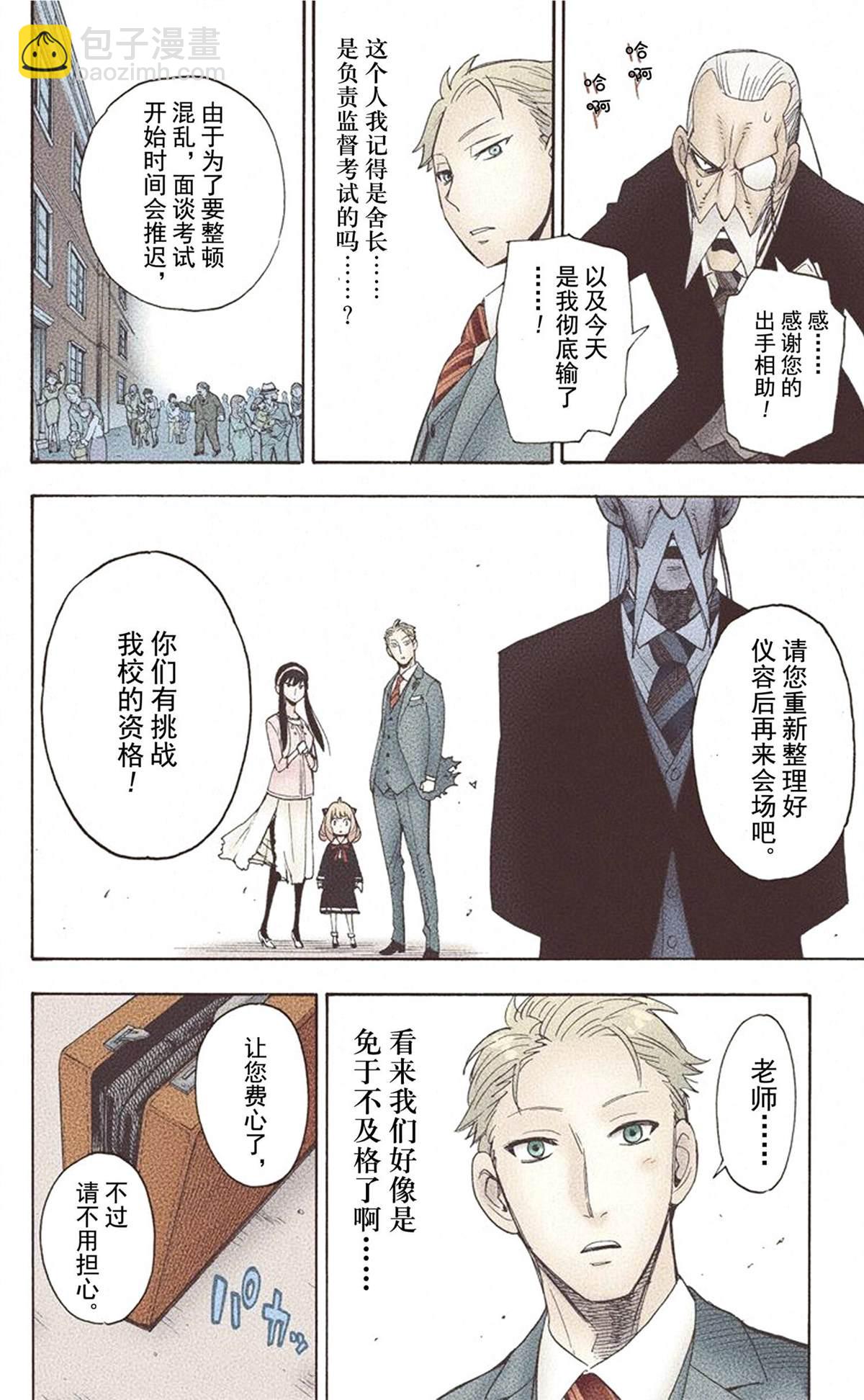 間諜過家家 - 第1卷(4/5) - 4