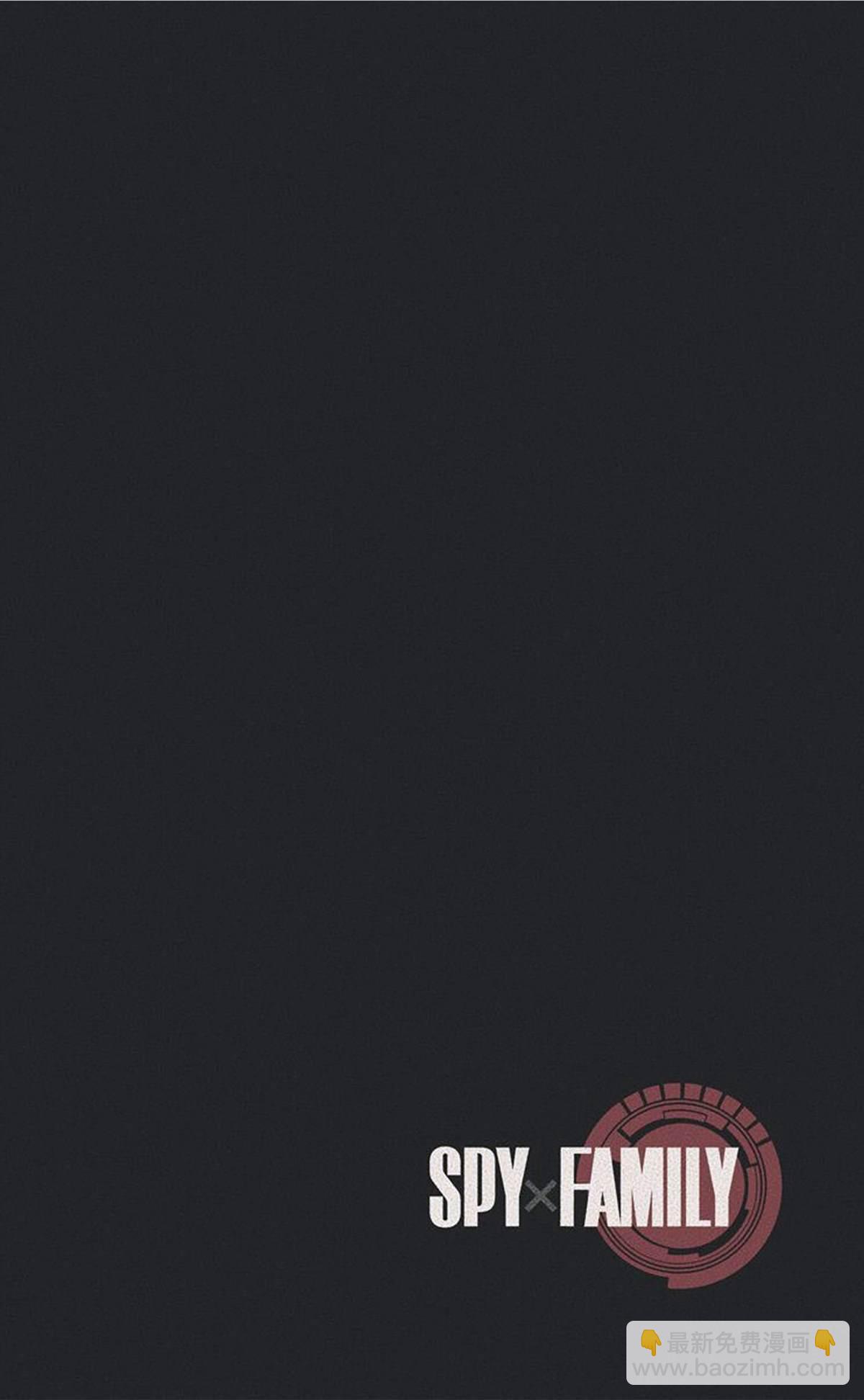 間諜過家家 - 第1卷(4/5) - 6