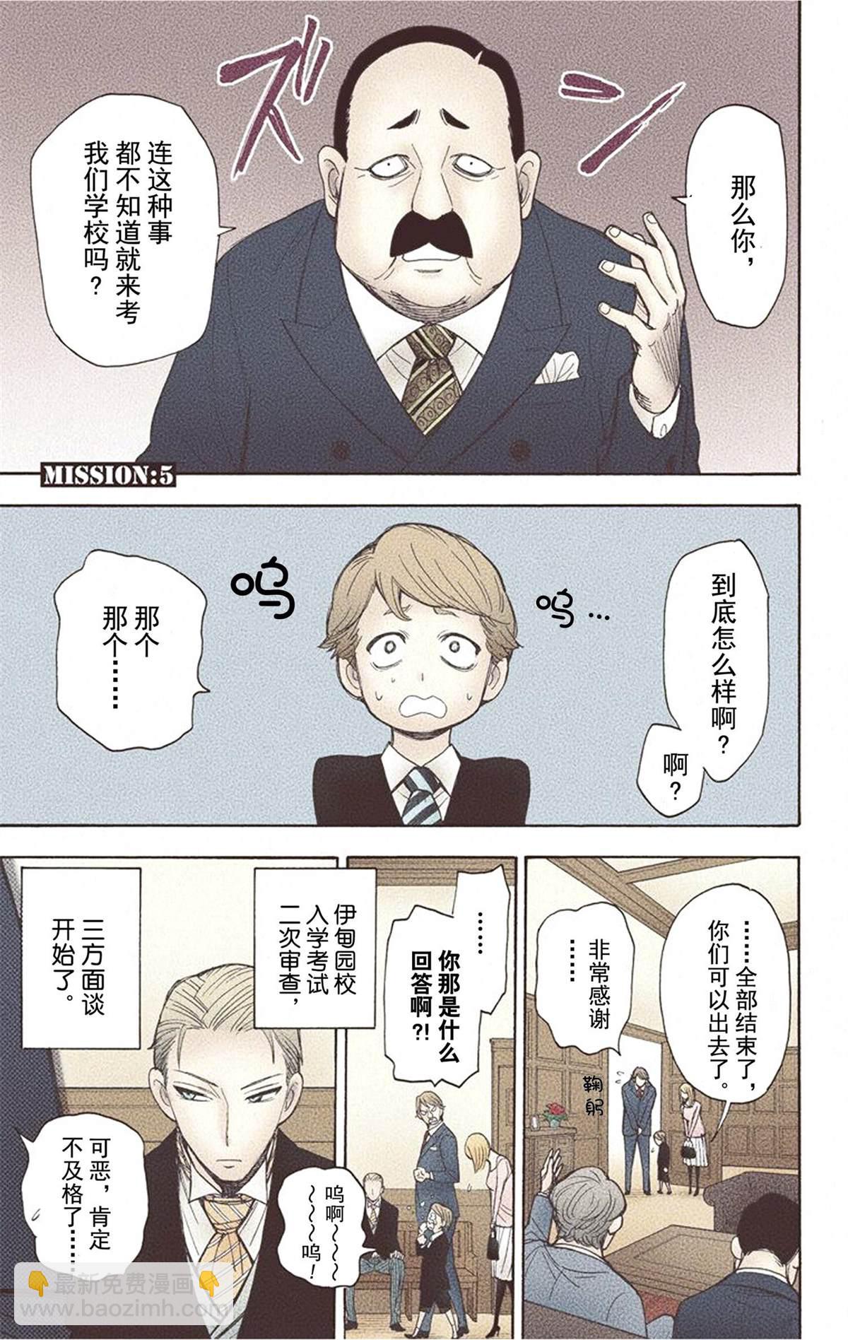 間諜過家家 - 第1卷(4/5) - 7