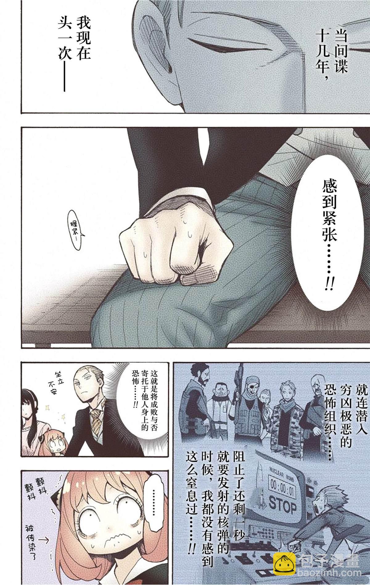 間諜過家家 - 第1卷(4/5) - 8