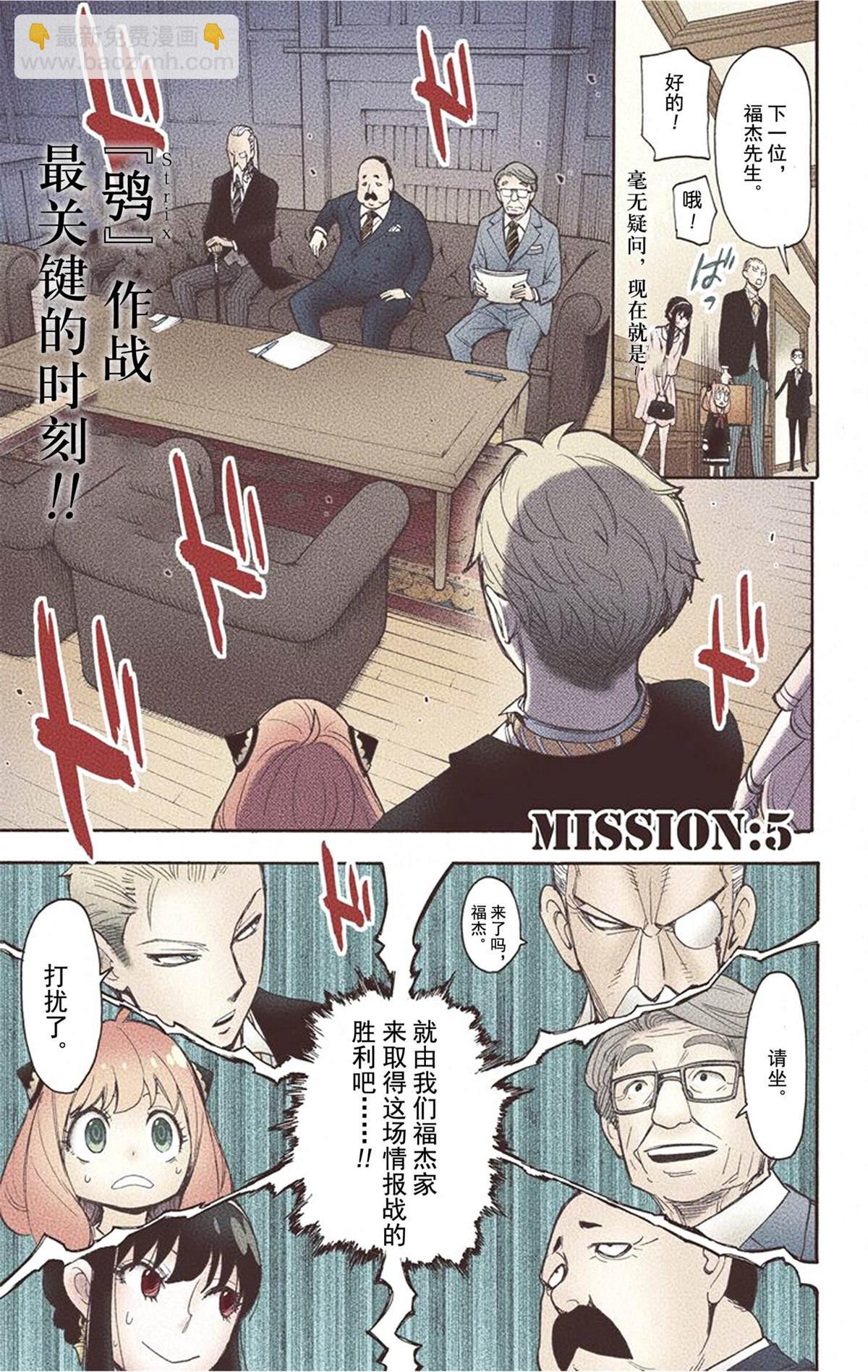 間諜過家家 - 第1卷(4/5) - 1