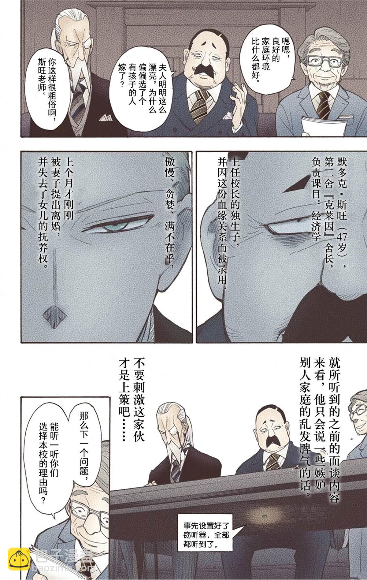 間諜過家家 - 第1卷(4/5) - 4