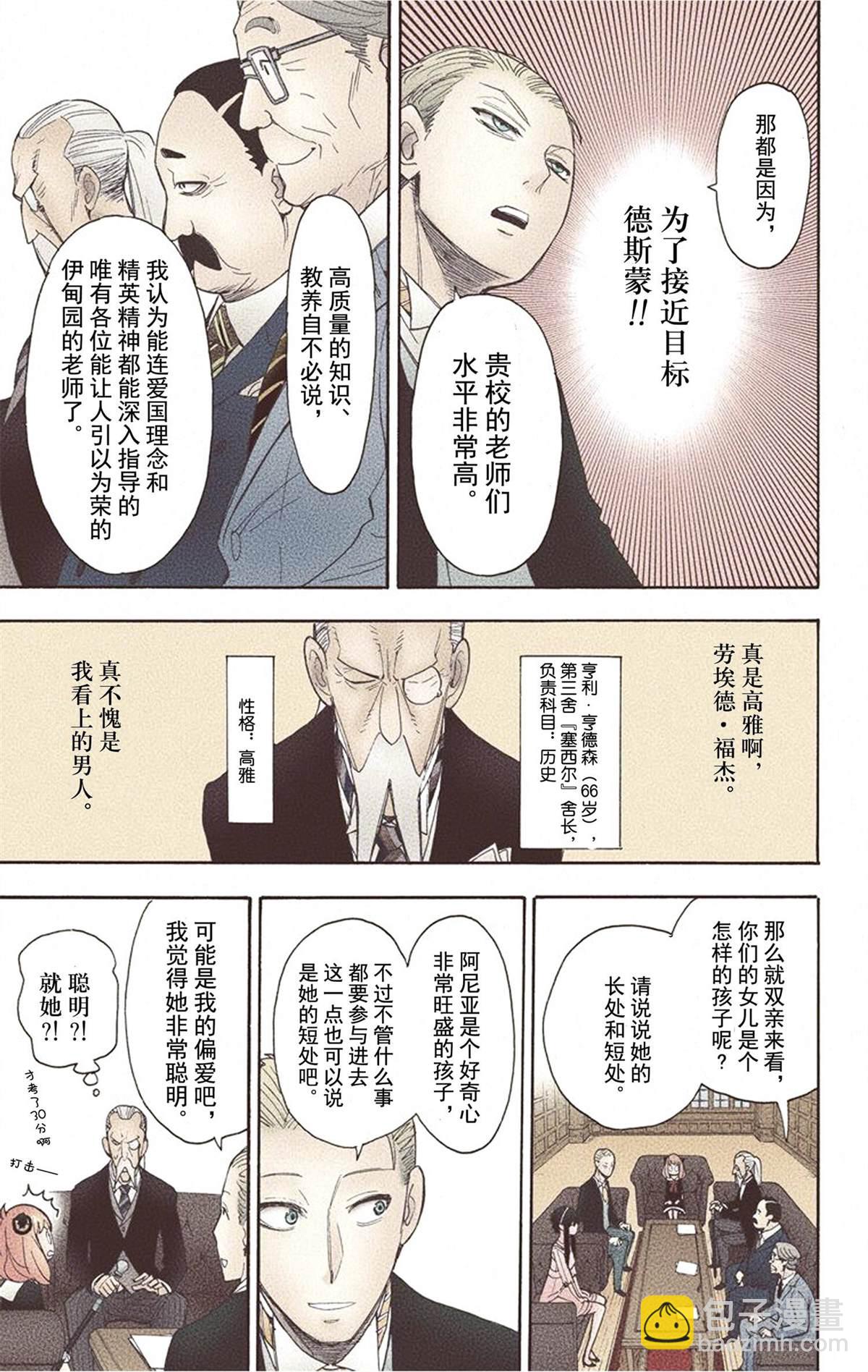 間諜過家家 - 第1卷(4/5) - 5