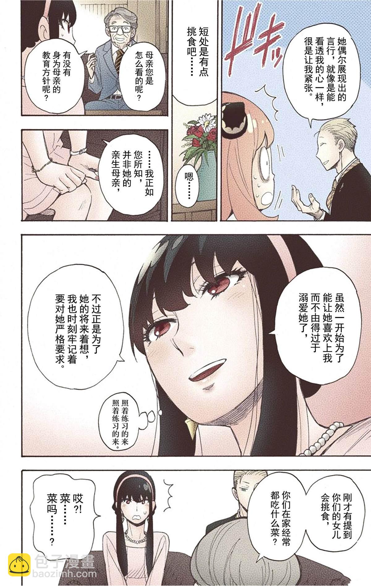 間諜過家家 - 第1卷(4/5) - 6