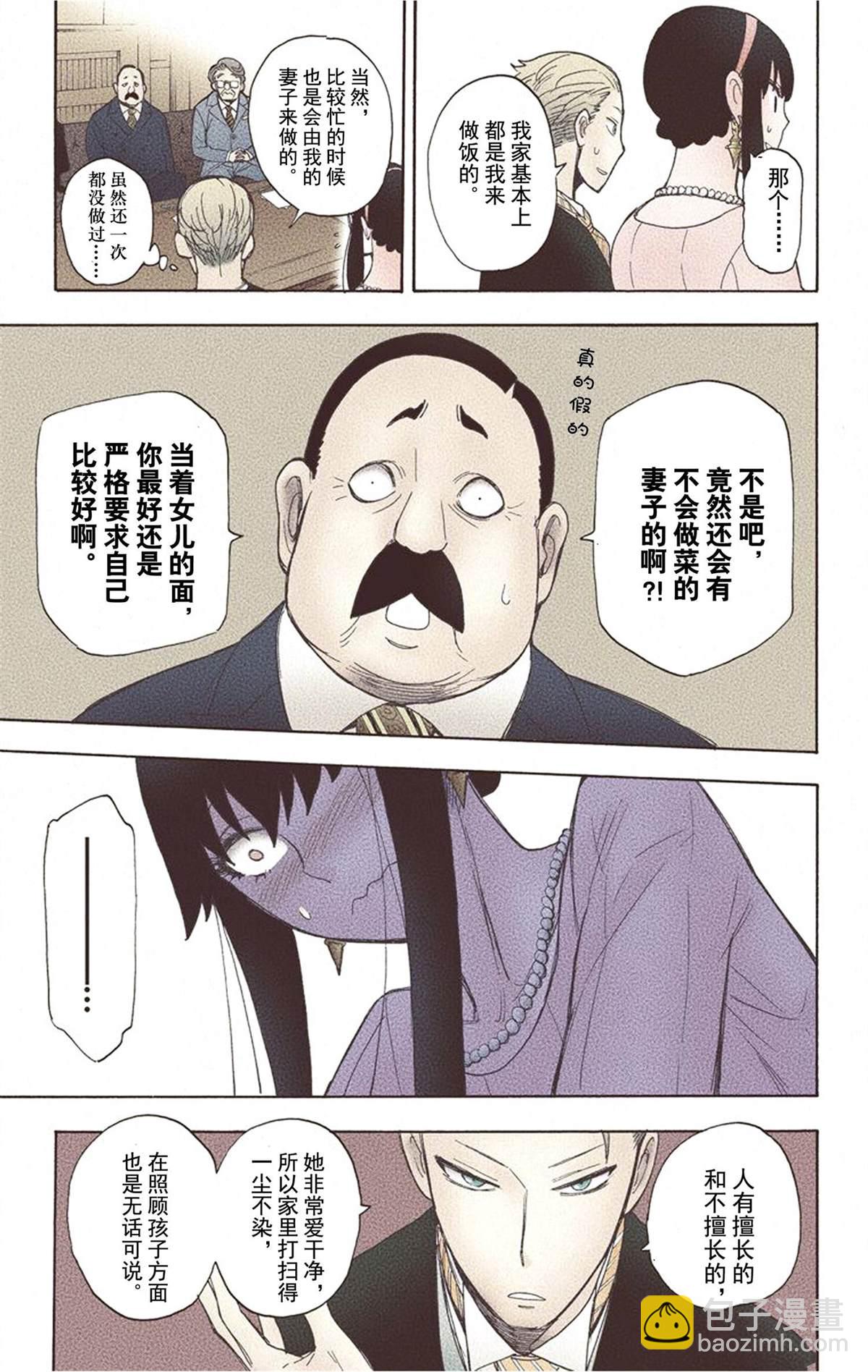 間諜過家家 - 第1卷(4/5) - 7