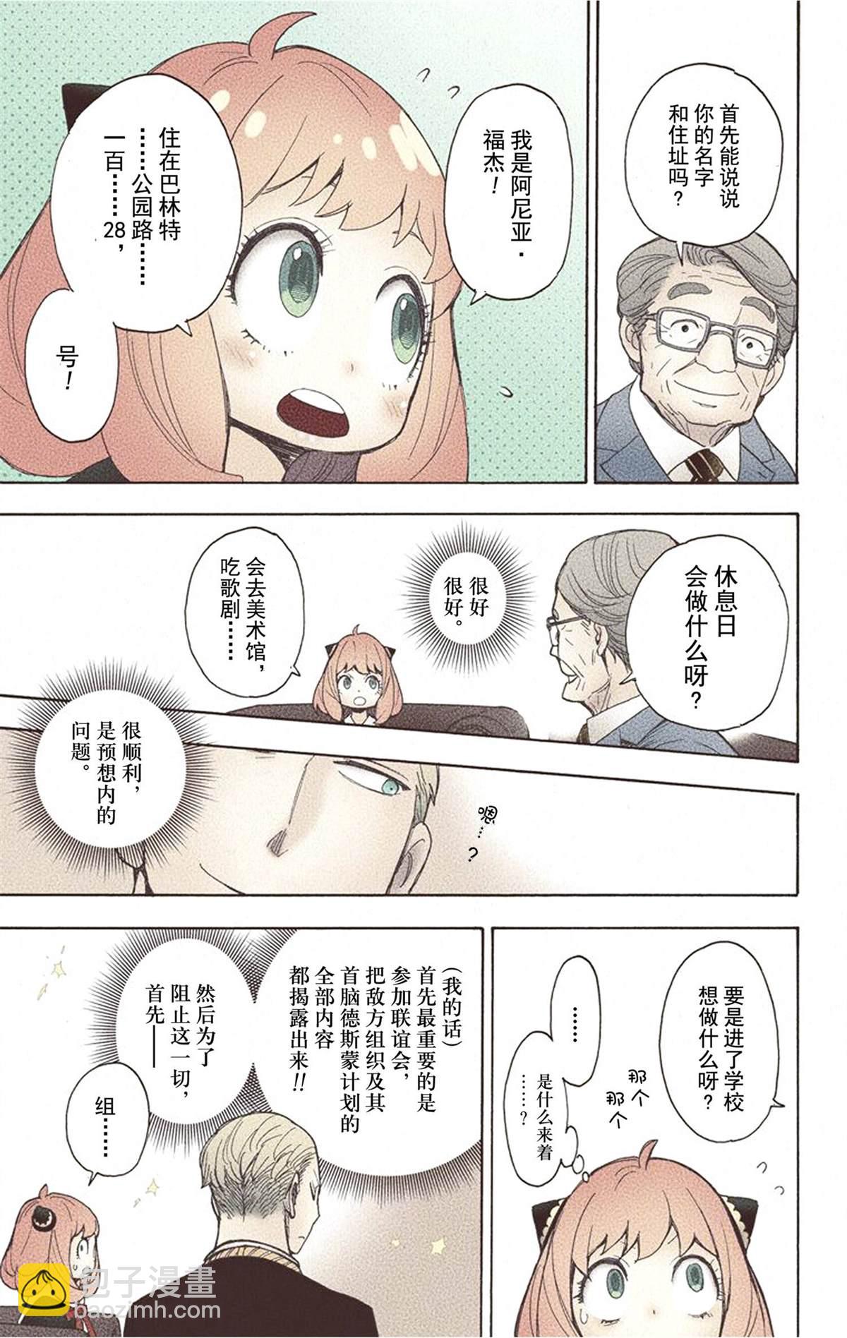 間諜過家家 - 第1卷(4/5) - 1