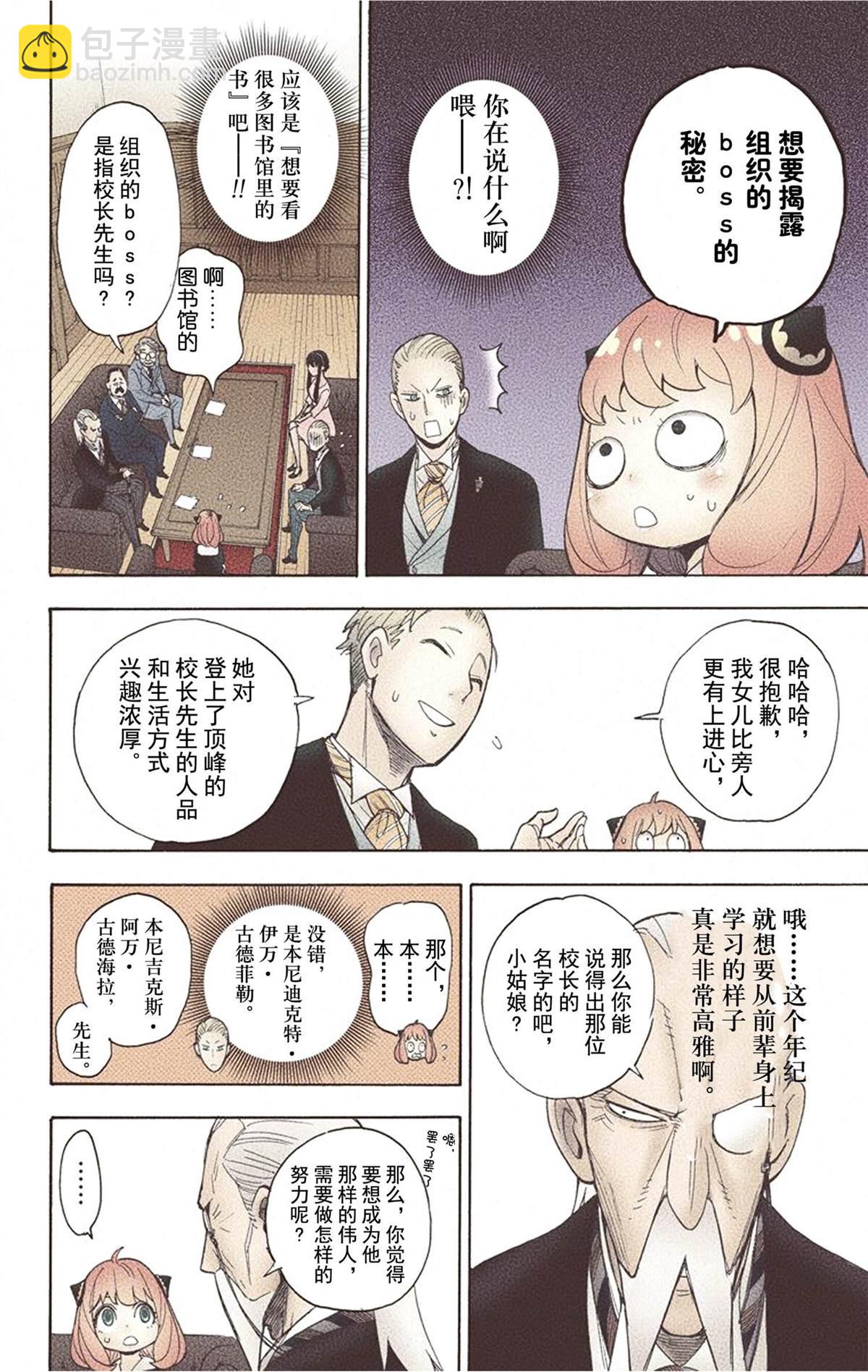 間諜過家家 - 第1卷(4/5) - 2