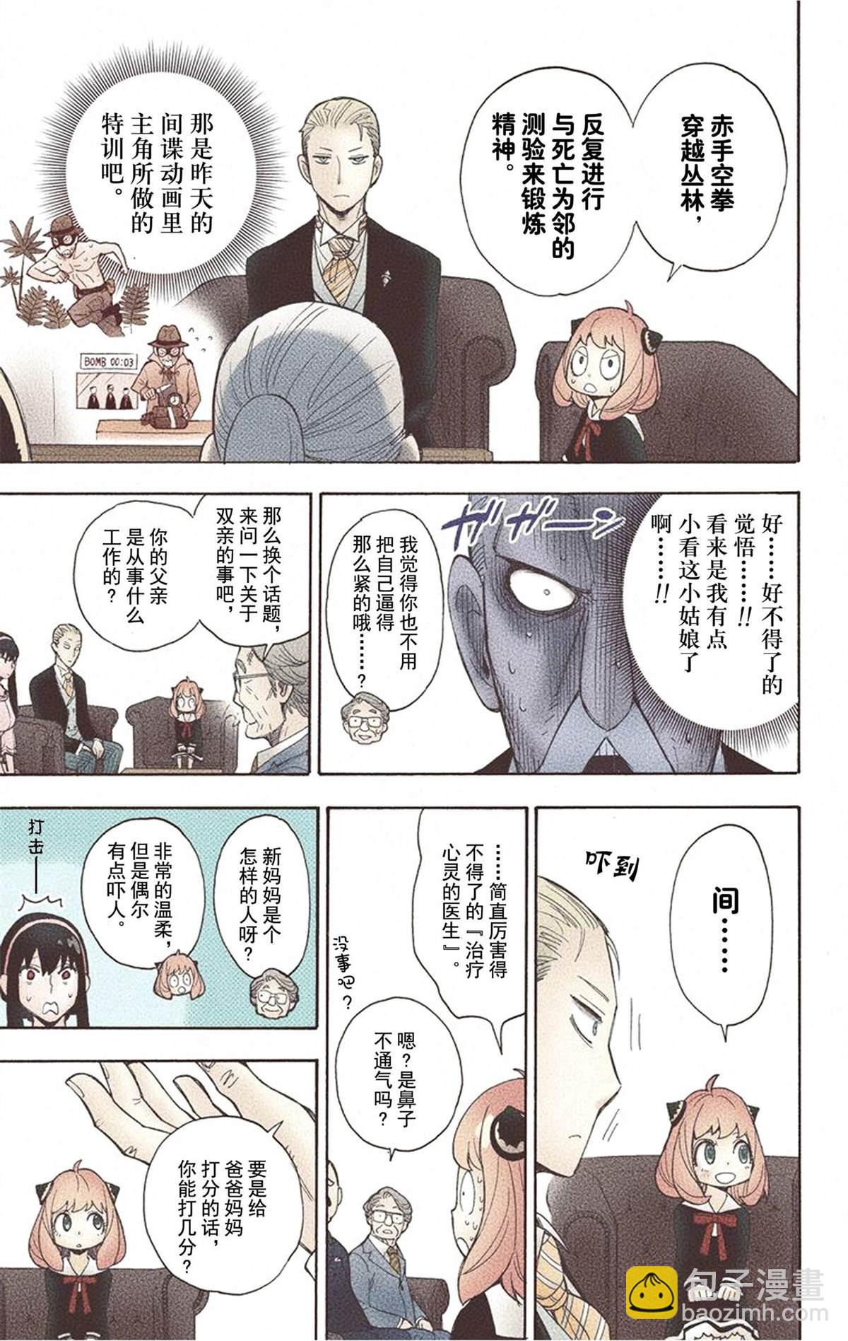 間諜過家家 - 第1卷(4/5) - 3