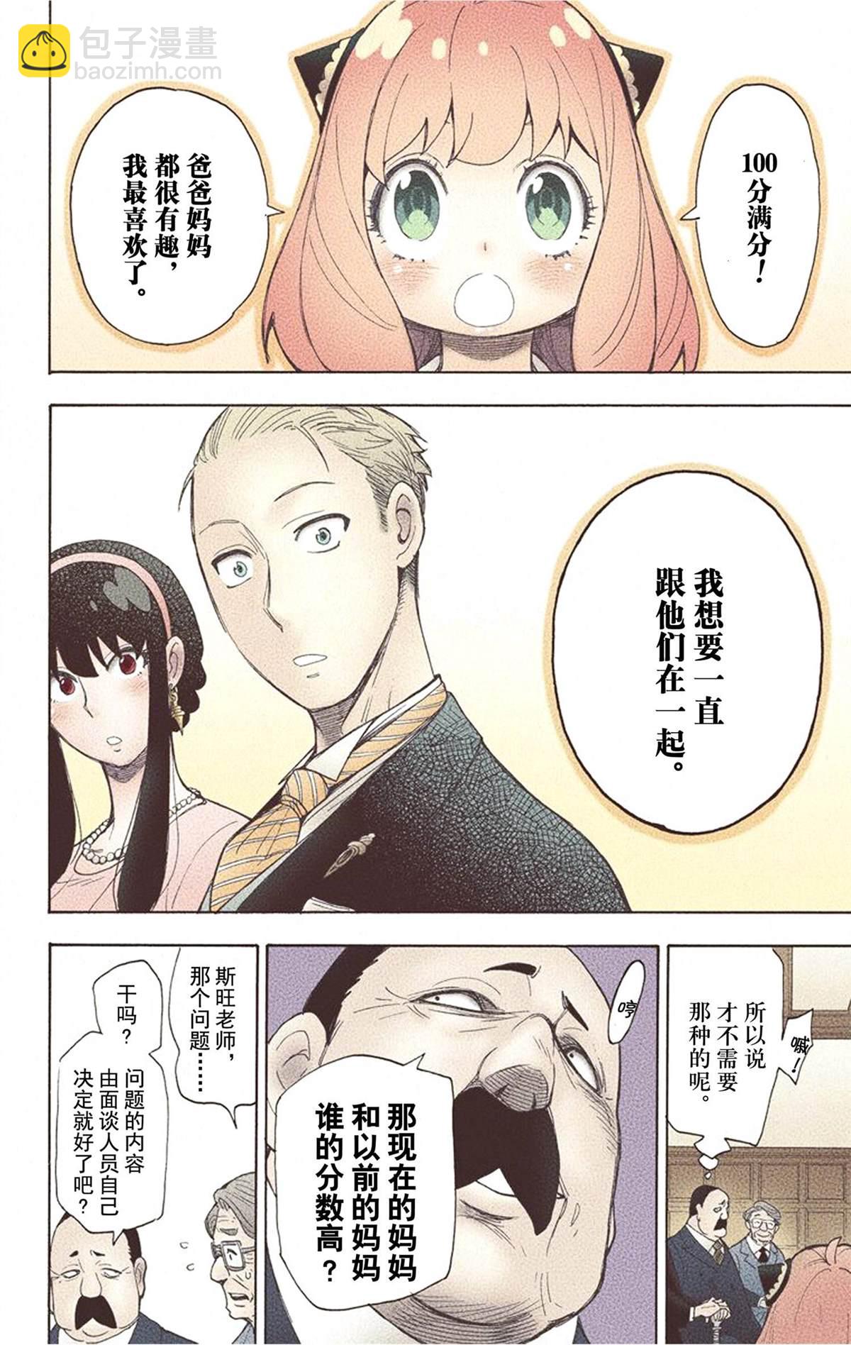 間諜過家家 - 第1卷(4/5) - 4